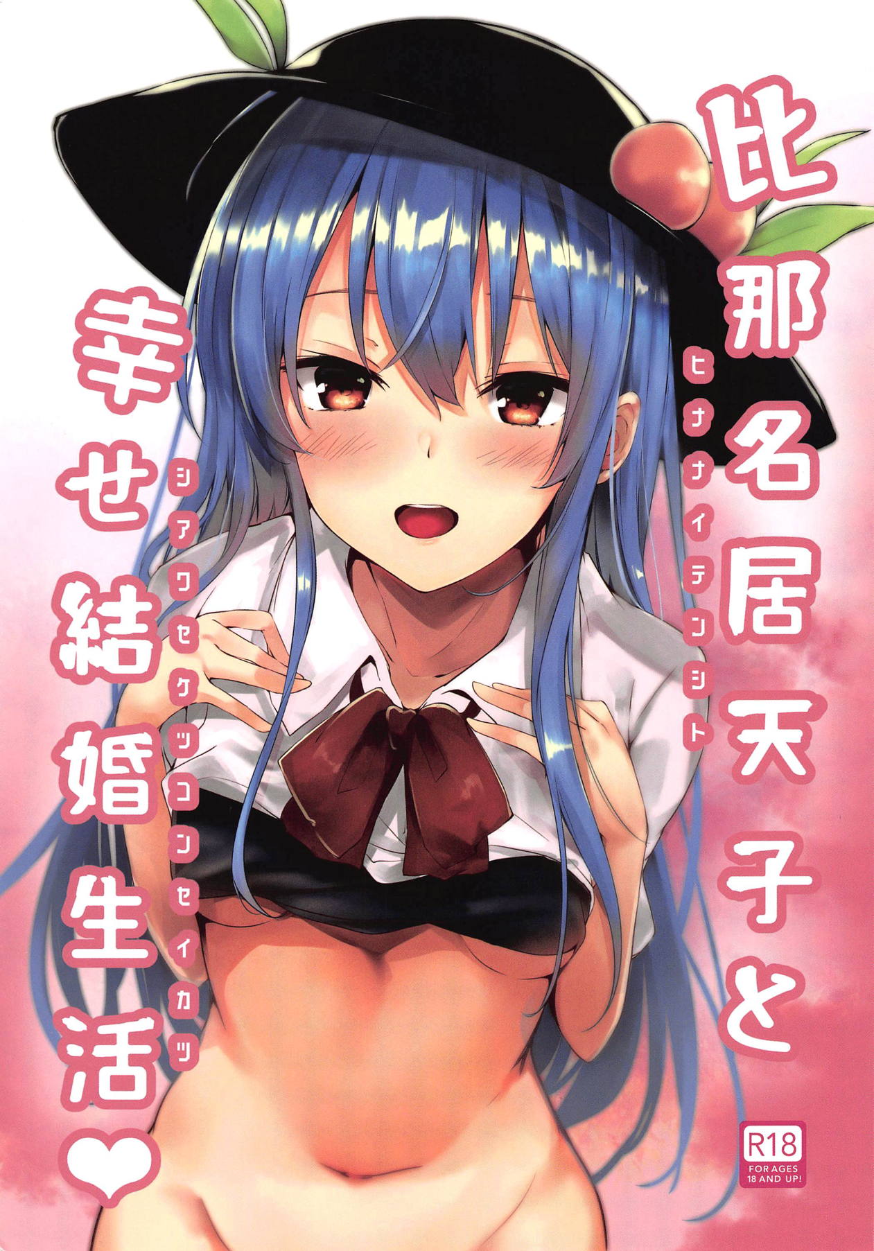 (Reitaisai 16) [FDSP (Sakagaki)] Hinanai Tenshi to Shiawase Kekkon Seikatsu (Touhou Project) 이미지 번호 1