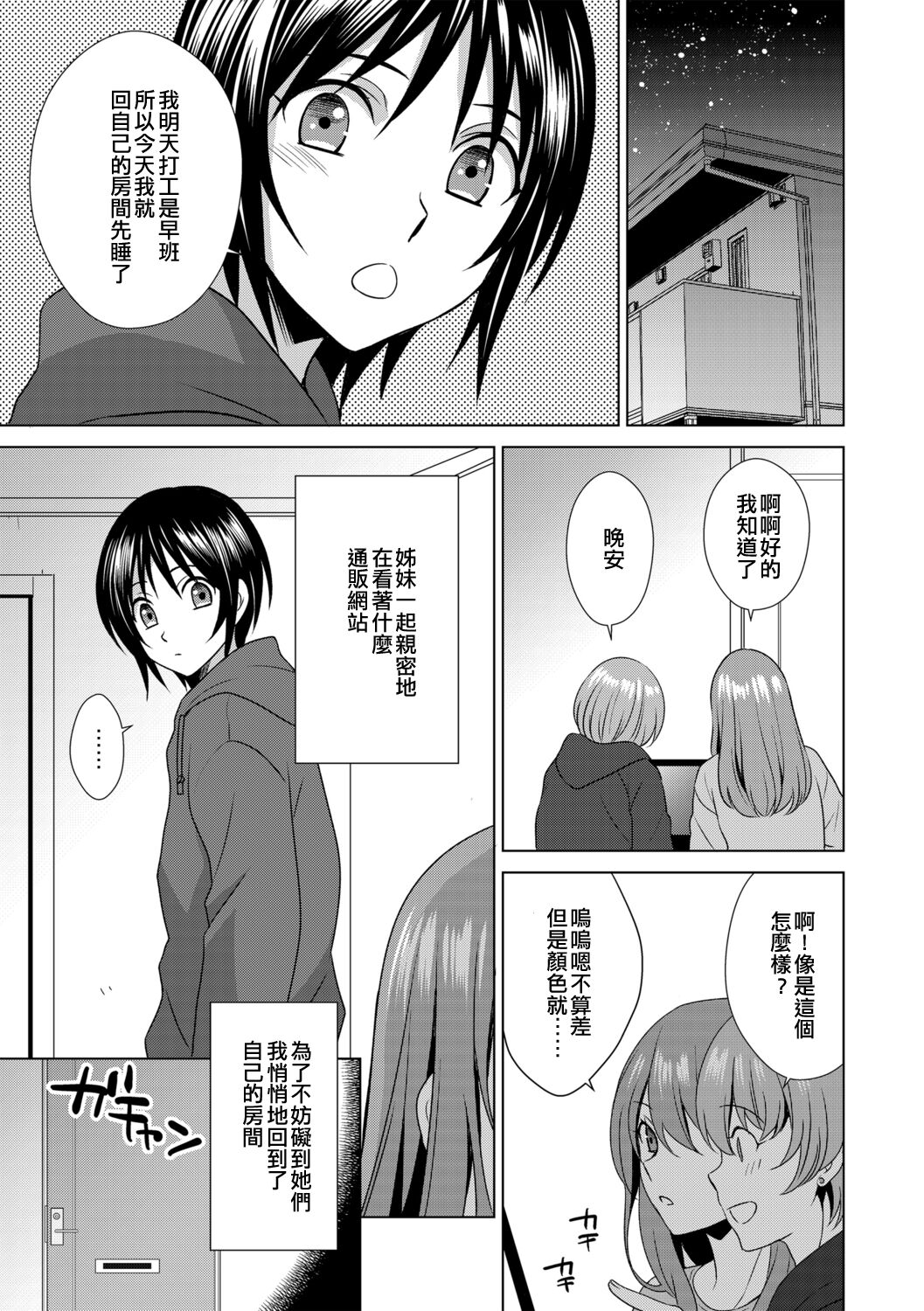 [Inuineko] Boku wa Kanojo ni Shitsukeratetai 5 | 我想被她調教5 (G-Edge Vol. 014) [Chinese] [EZR個人漢化] 3eme image