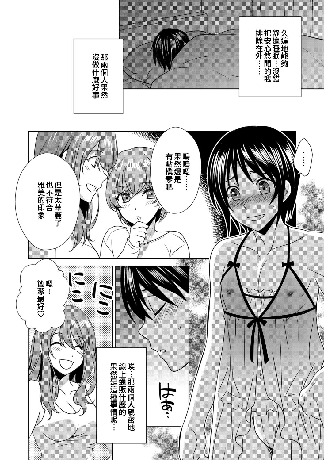 [Inuineko] Boku wa Kanojo ni Shitsukeratetai 5 | 我想被她調教5 (G-Edge Vol. 014) [Chinese] [EZR個人漢化] 4eme image