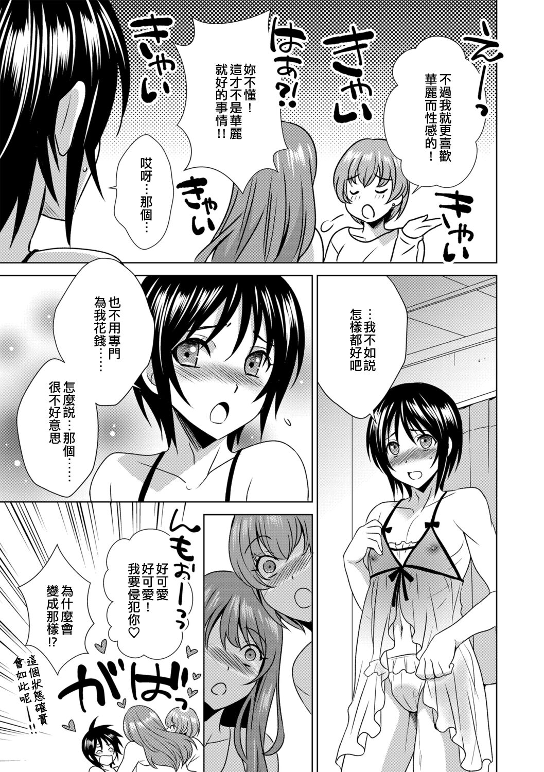 [Inuineko] Boku wa Kanojo ni Shitsukeratetai 5 | 我想被她調教5 (G-Edge Vol. 014) [Chinese] [EZR個人漢化] 5eme image
