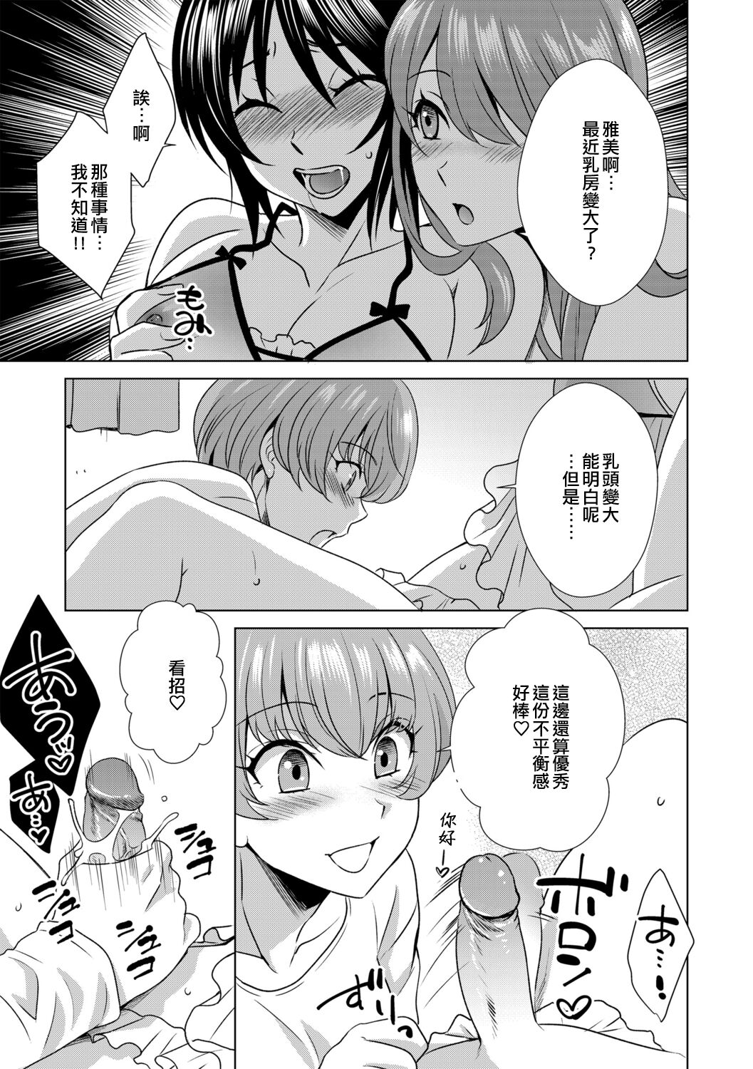 [Inuineko] Boku wa Kanojo ni Shitsukeratetai 5 | 我想被她調教5 (G-Edge Vol. 014) [Chinese] [EZR個人漢化] 7eme image