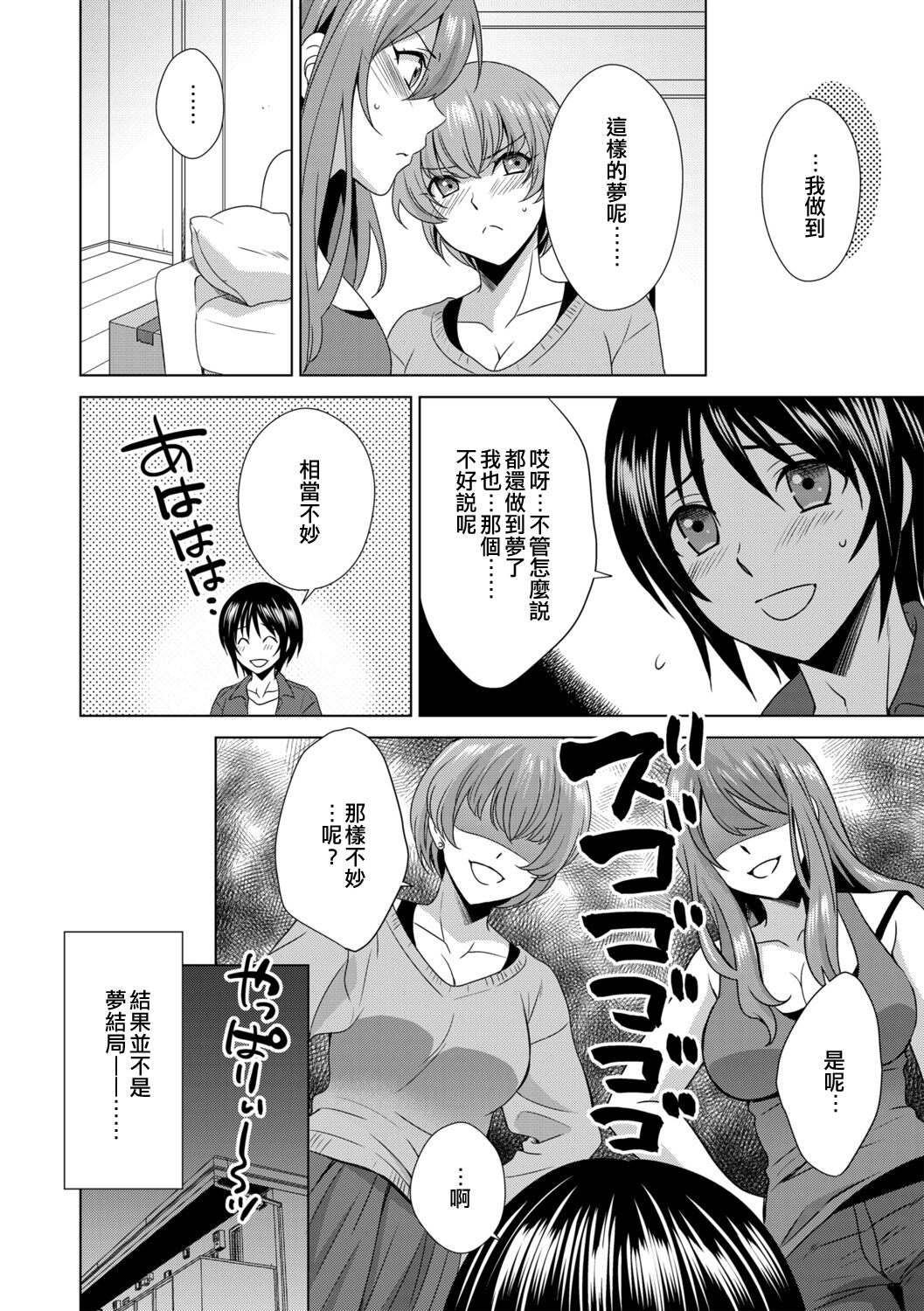 [Inuineko] Boku wa Kanojo ni Shitsukeratetai 5 | 我想被她調教5 (G-Edge Vol. 014) [Chinese] [EZR個人漢化] 14eme image