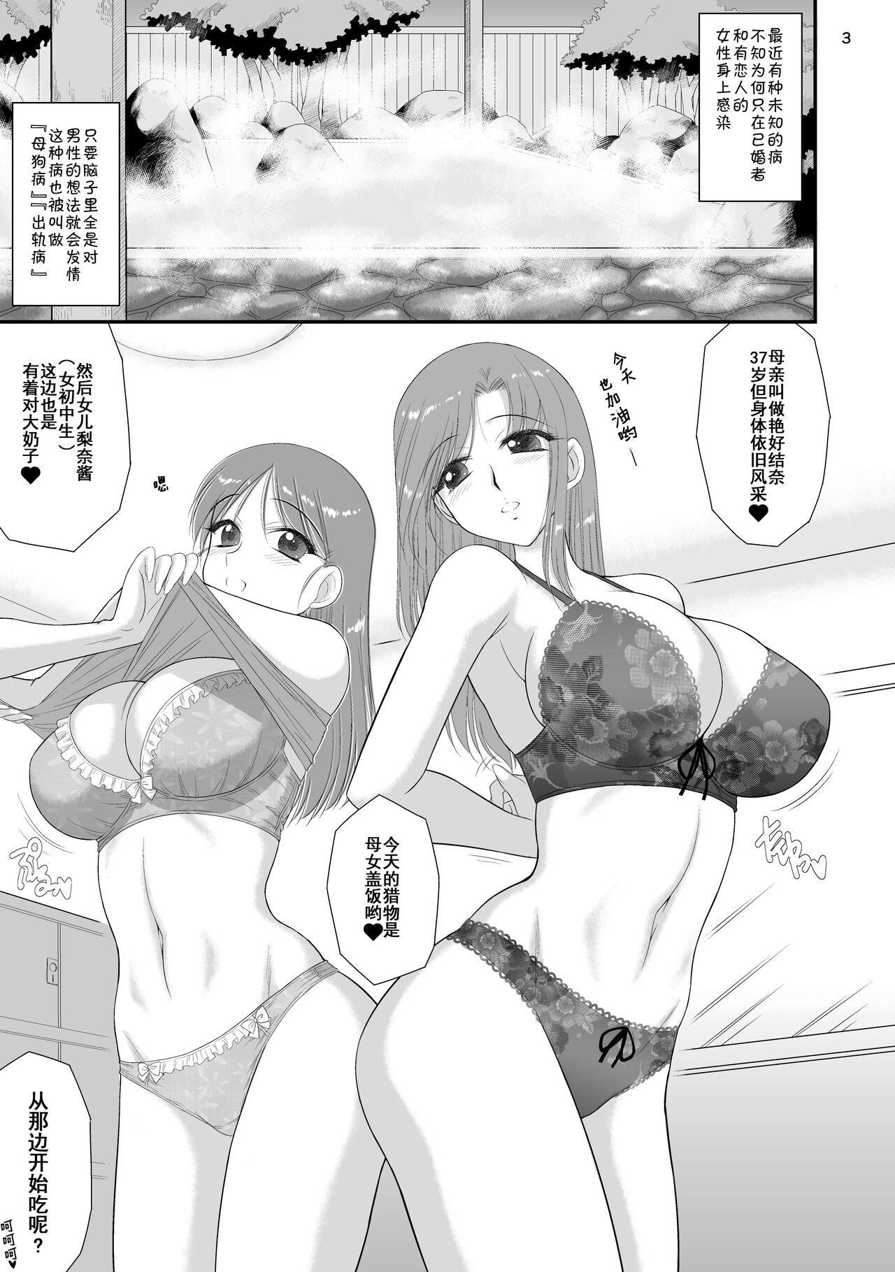 [BLACK DOG (Kuroinu Juu)] Oyako de Onsen ni Ittara Netorare Onsen deshita. [Chinese] [Digital] image number 2