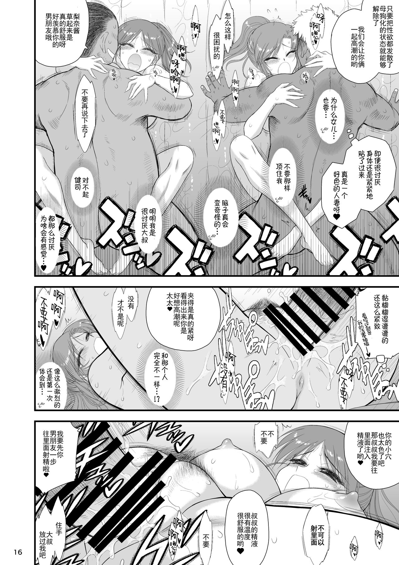 [BLACK DOG (Kuroinu Juu)] Oyako de Onsen ni Ittara Netorare Onsen deshita. [Chinese] [Digital] image number 15