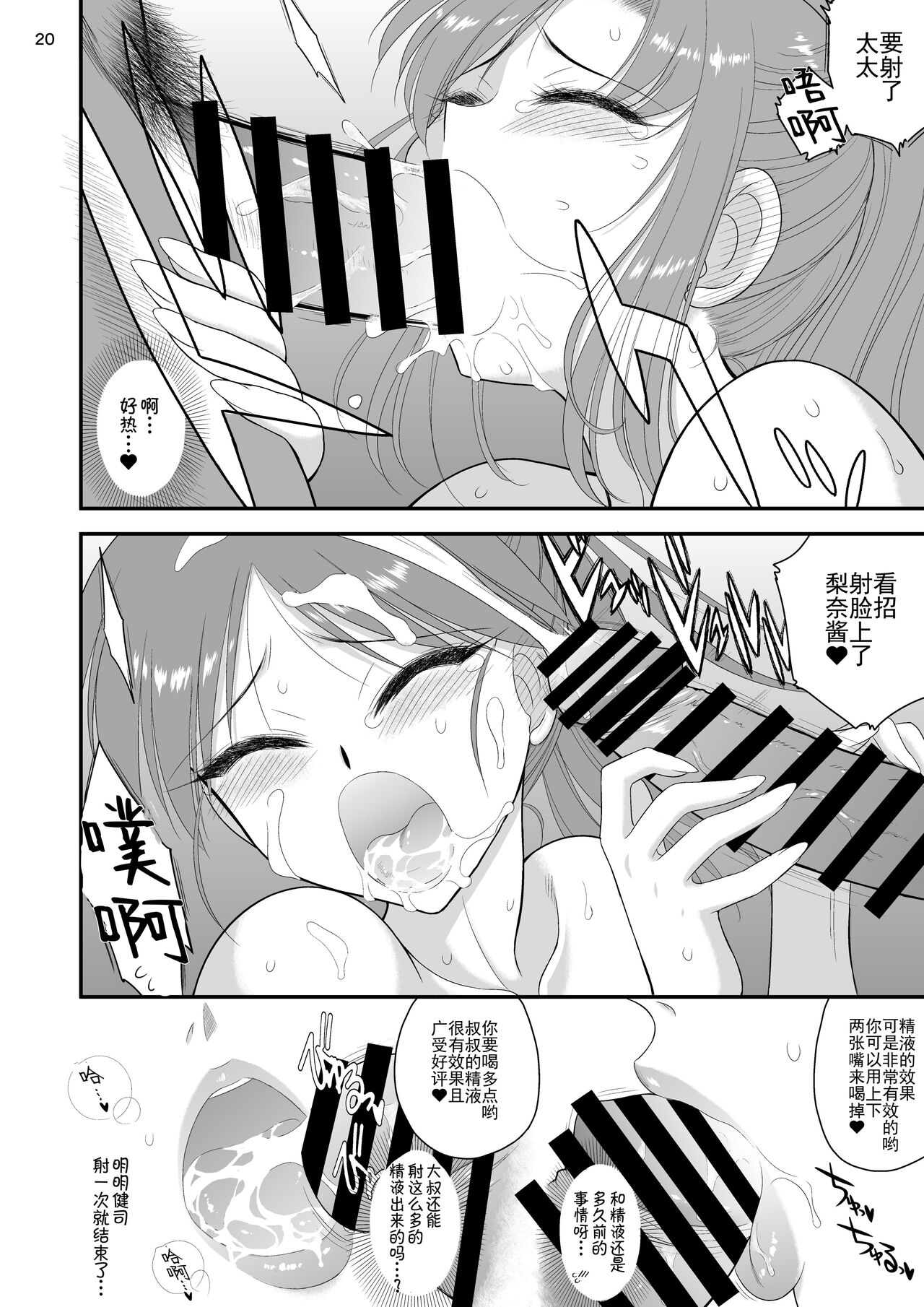 [BLACK DOG (Kuroinu Juu)] Oyako de Onsen ni Ittara Netorare Onsen deshita. [Chinese] [Digital] image number 19