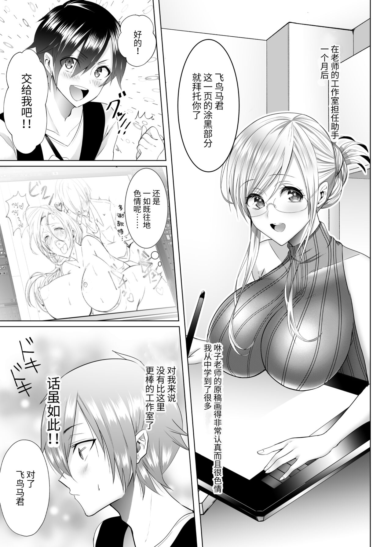 [Copin (Aizawa Chihiro)] Bako-sensei to Assistant-kun [Chinese] [Digital] 이미지 번호 4