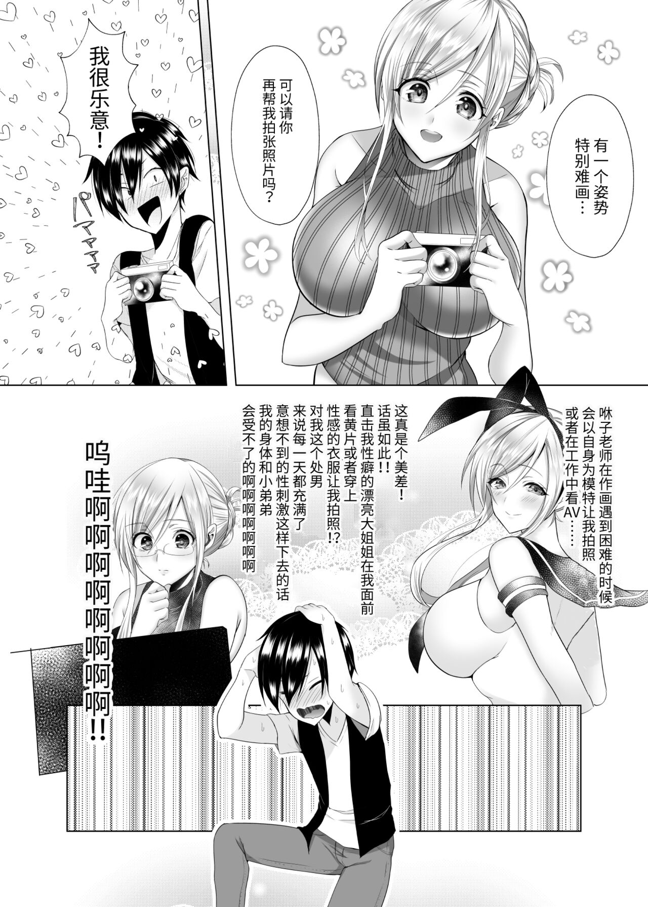 [Copin (Aizawa Chihiro)] Bako-sensei to Assistant-kun [Chinese] [Digital] 이미지 번호 5