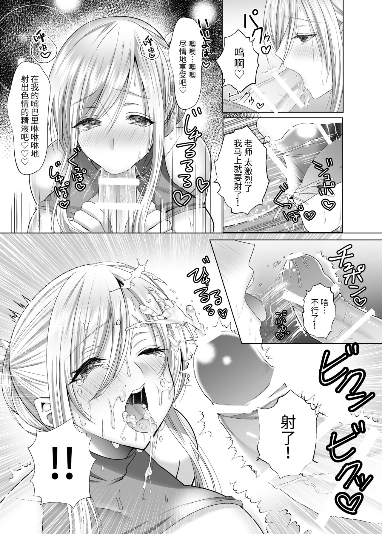 [Copin (Aizawa Chihiro)] Bako-sensei to Assistant-kun [Chinese] [Digital] 이미지 번호 18