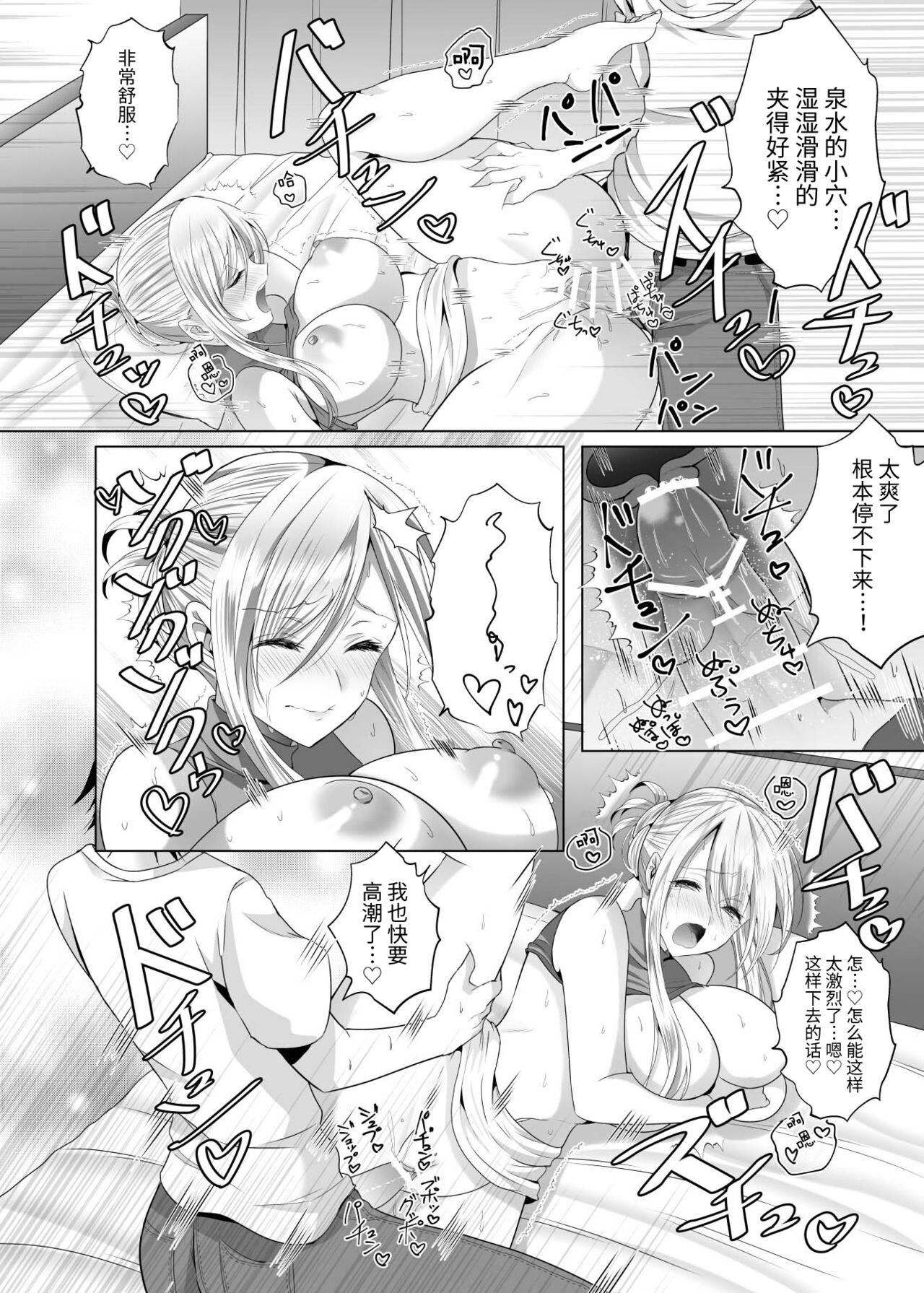 [Copin (Aizawa Chihiro)] Bako-sensei to Assistant-kun [Chinese] [Digital] 이미지 번호 21