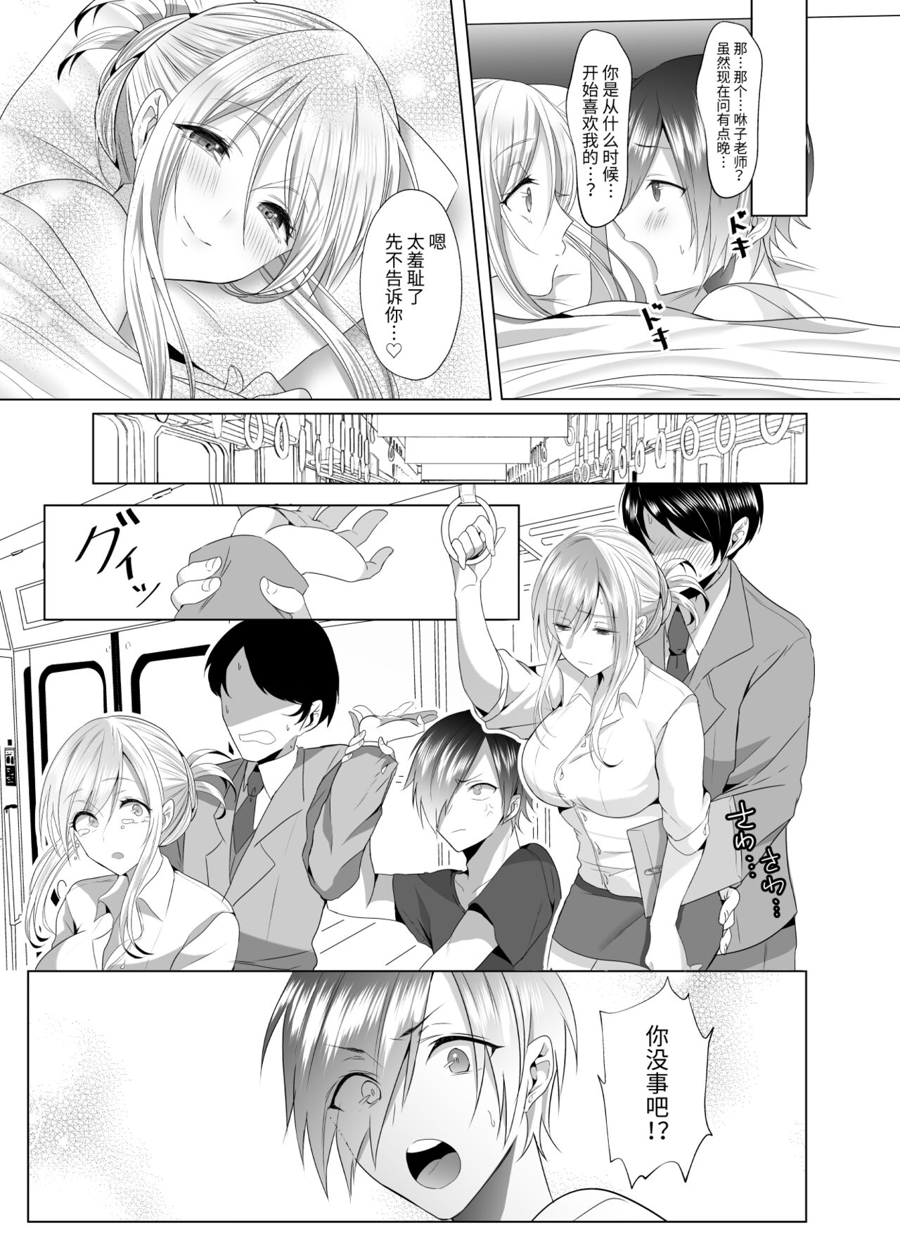 [Copin (Aizawa Chihiro)] Bako-sensei to Assistant-kun [Chinese] [Digital] 이미지 번호 26