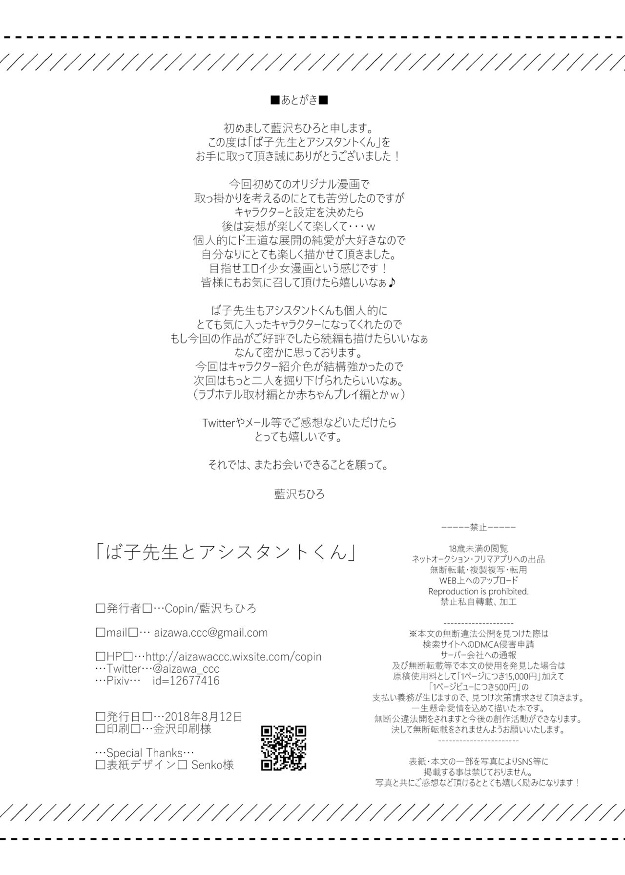 [Copin (Aizawa Chihiro)] Bako-sensei to Assistant-kun [Chinese] [Digital] 이미지 번호 29