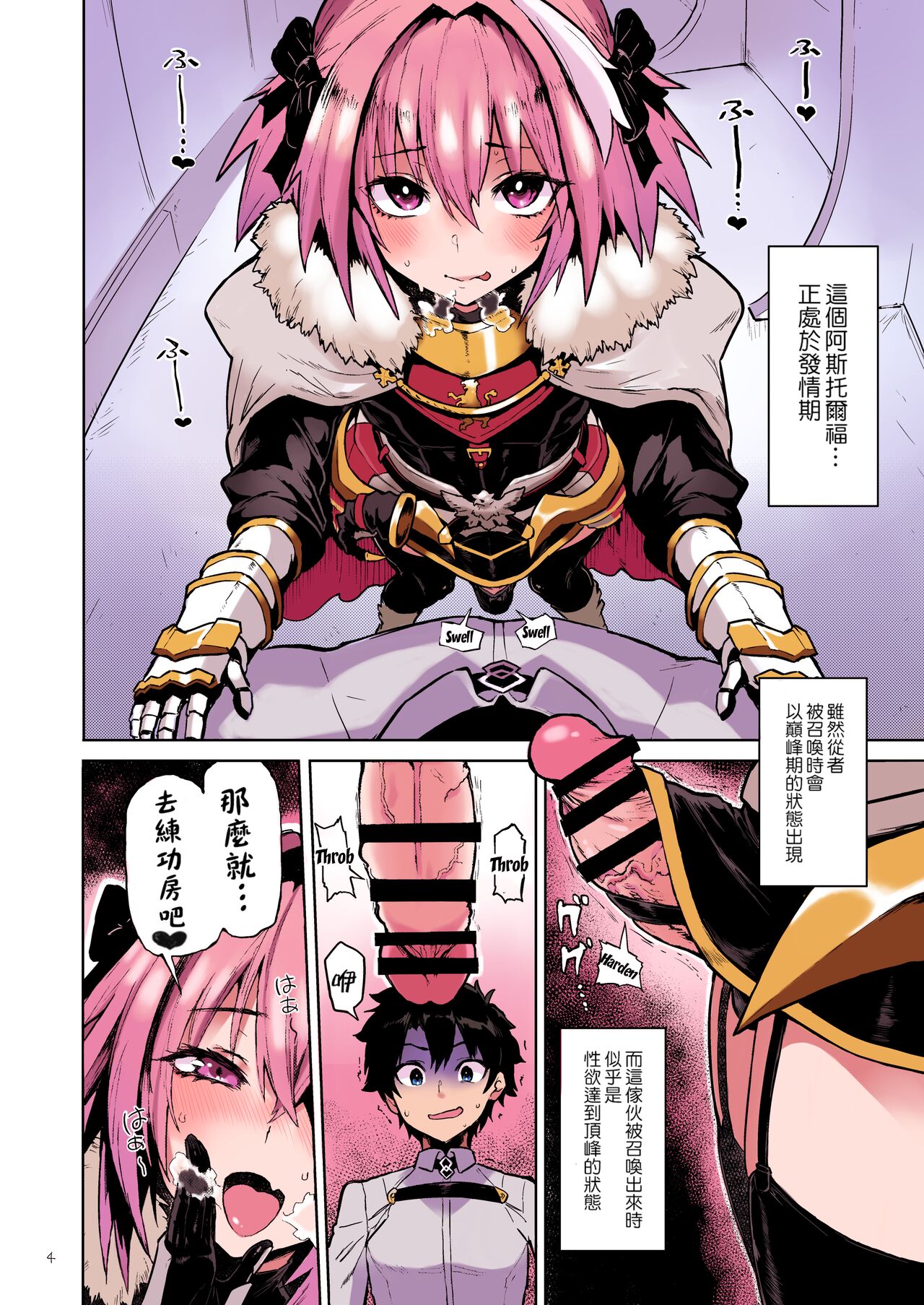 [Memeya (Meme50)] Astolfo x Astolfo (Fate/Grand Order) [Chinese] [瑞树汉化组] [Colorized] [Digital] image number 4