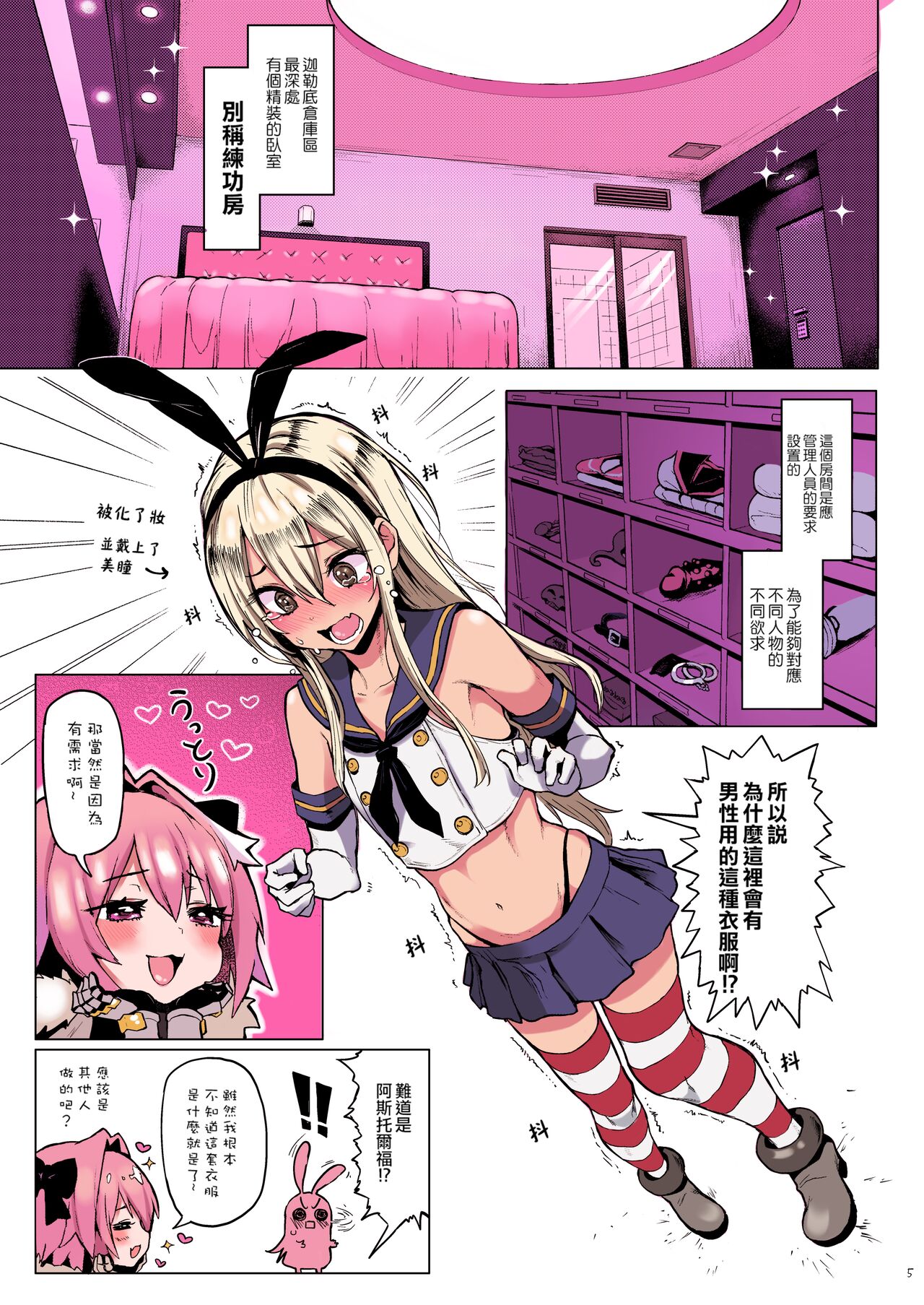 [Memeya (Meme50)] Astolfo x Astolfo (Fate/Grand Order) [Chinese] [瑞树汉化组] [Colorized] [Digital] image number 5