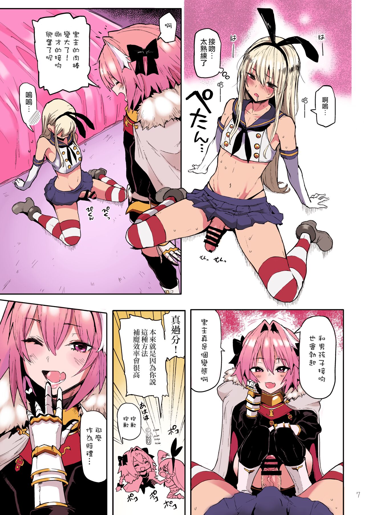 [Memeya (Meme50)] Astolfo x Astolfo (Fate/Grand Order) [Chinese] [瑞树汉化组] [Colorized] [Digital] image number 7