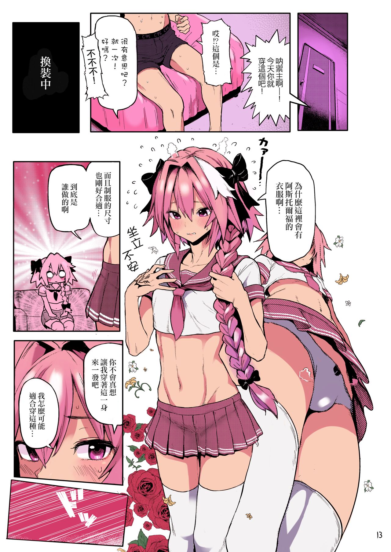 [Memeya (Meme50)] Astolfo x Astolfo (Fate/Grand Order) [Chinese] [瑞树汉化组] [Colorized] [Digital] image number 13