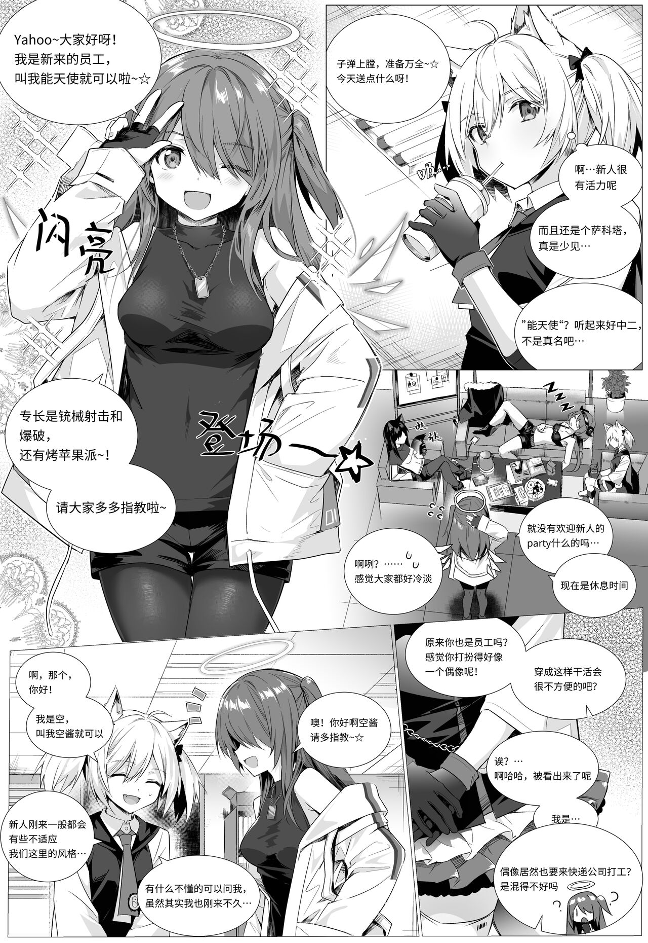 [kataokasan] Futa Sora x Exusiai + 2pics giveaways (Arknights) [Chinese] [Uncensored] numero di immagine  1