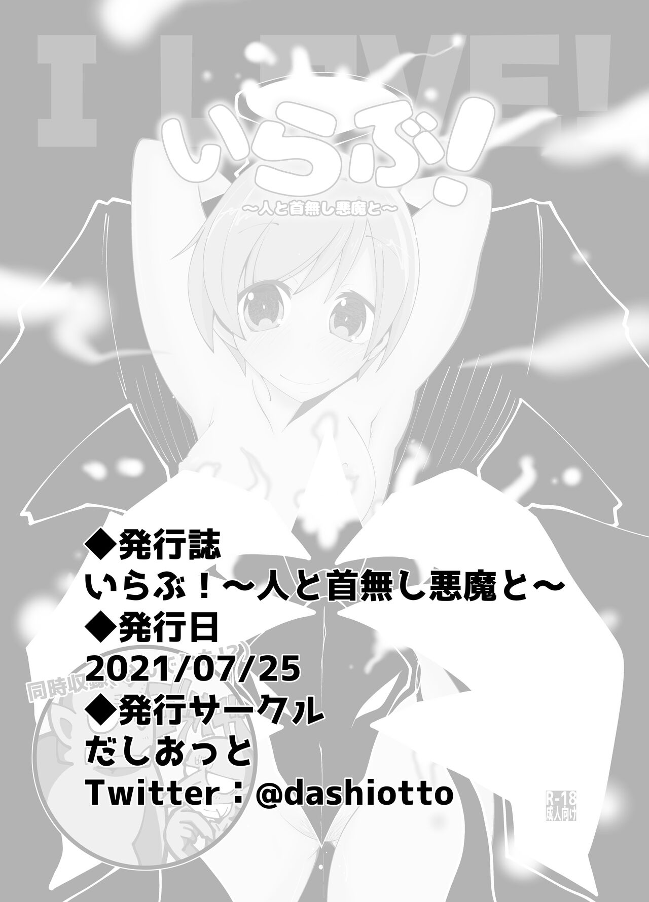 [Dashiotto (Dashio)] I Love! 1-4 [Digital] numero di immagine  8