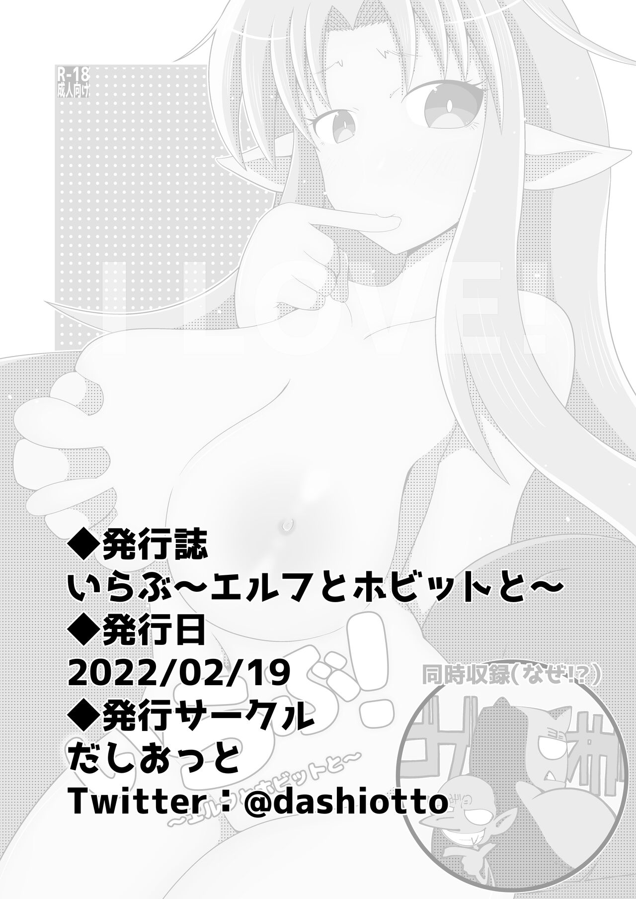 [Dashiotto (Dashio)] I Love! 1-4 [Digital] numero di immagine  24