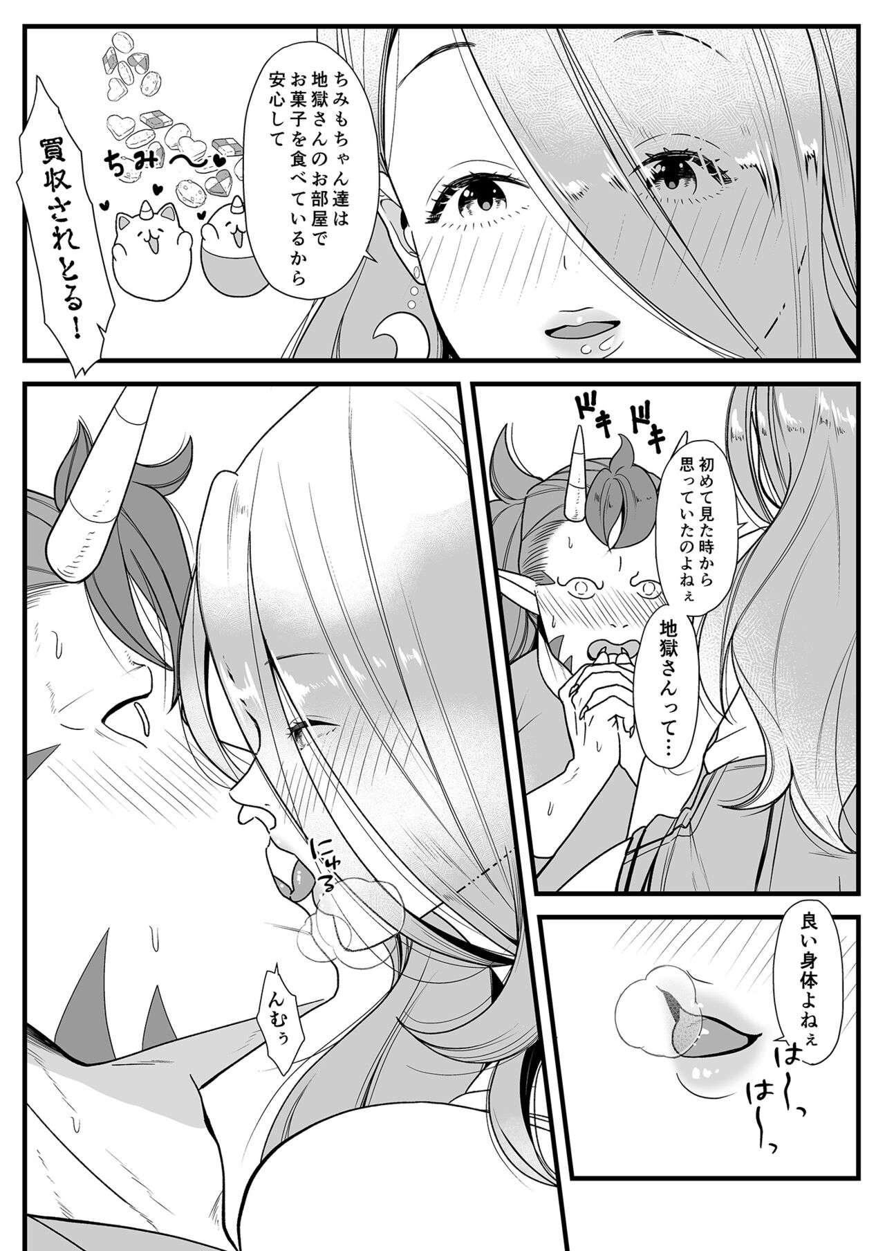 [Kuro kawa koshian (kare no kare) ] Jigoku no kanabou fude oroshi numero di immagine  5