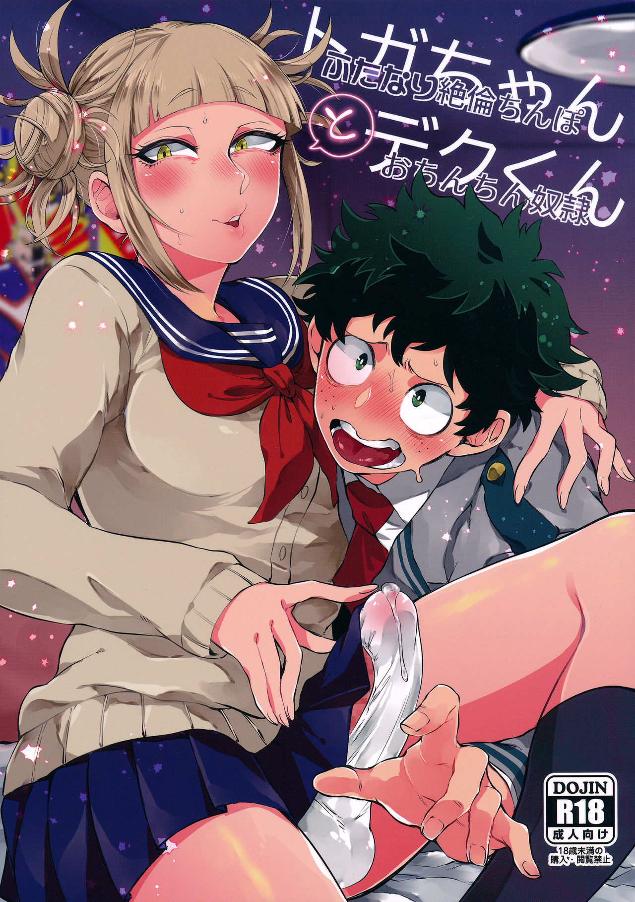 (Douyara Deban no Youda! 16) [Mekao (Den Meka)] Toga-chan to Deku-kun (Boku no Hero Academia) [Chinese] [沒有漢化] 2eme image