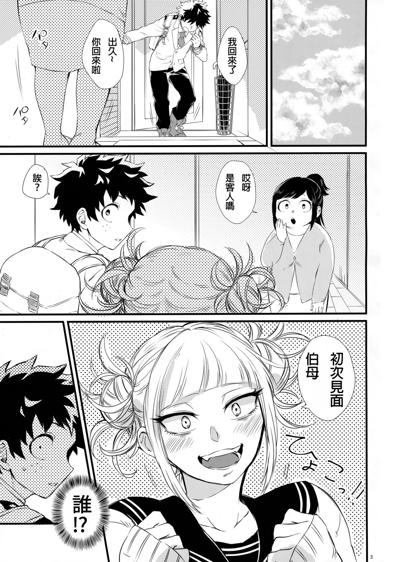 (Douyara Deban no Youda! 16) [Mekao (Den Meka)] Toga-chan to Deku-kun (Boku no Hero Academia) [Chinese] [沒有漢化] 画像番号 3