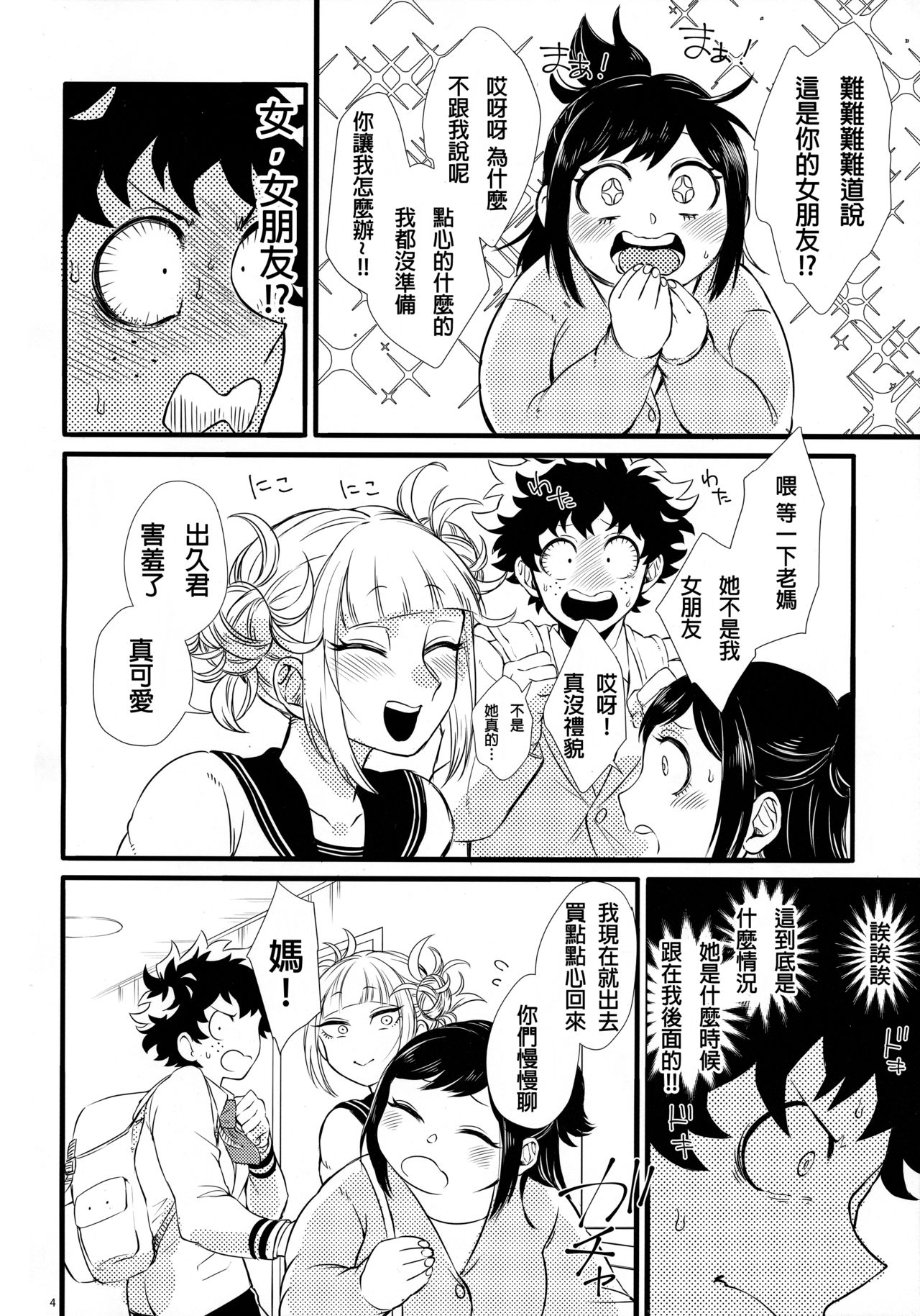 (Douyara Deban no Youda! 16) [Mekao (Den Meka)] Toga-chan to Deku-kun (Boku no Hero Academia) [Chinese] [沒有漢化] 4eme image