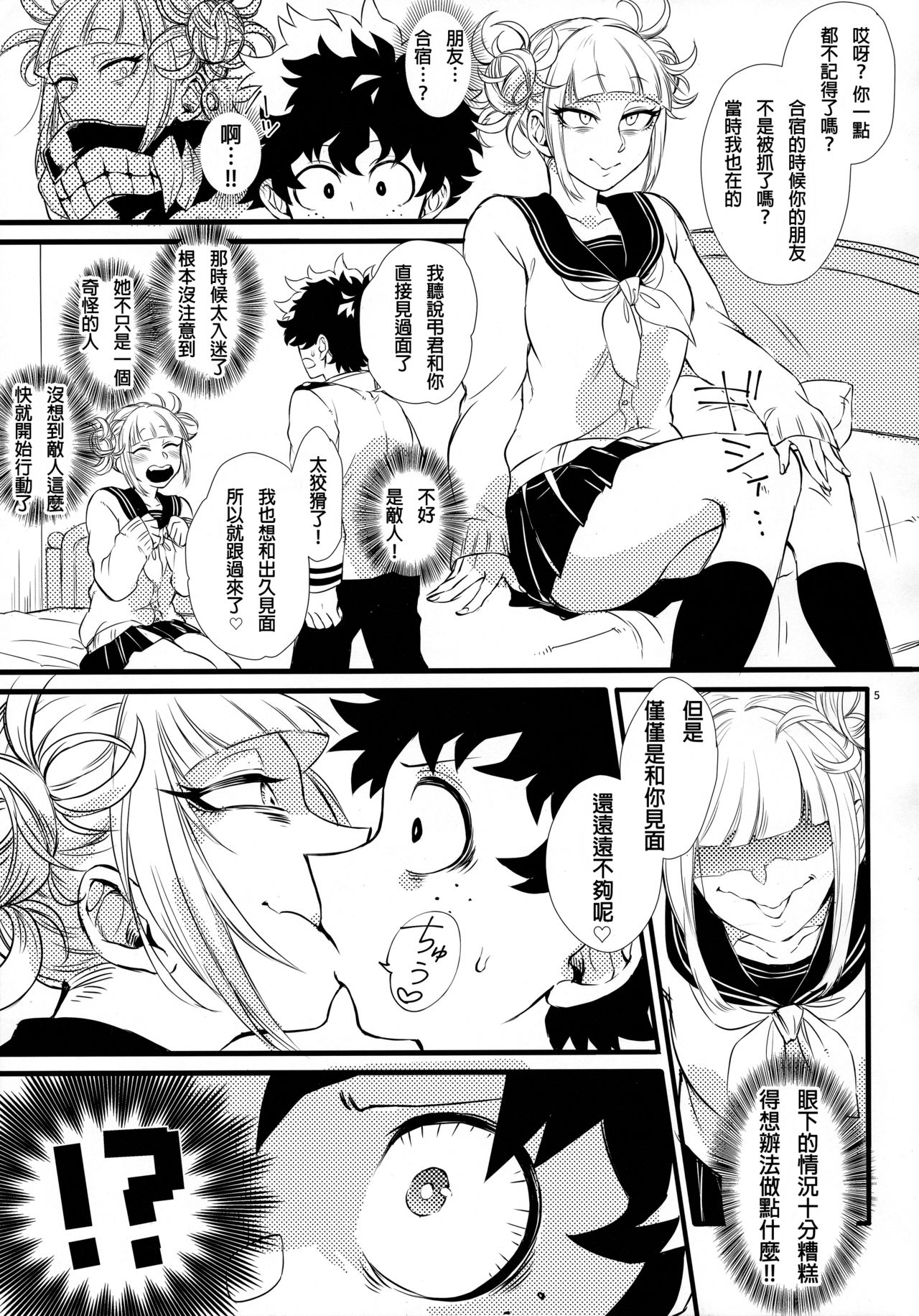 (Douyara Deban no Youda! 16) [Mekao (Den Meka)] Toga-chan to Deku-kun (Boku no Hero Academia) [Chinese] [沒有漢化] imagen número 5