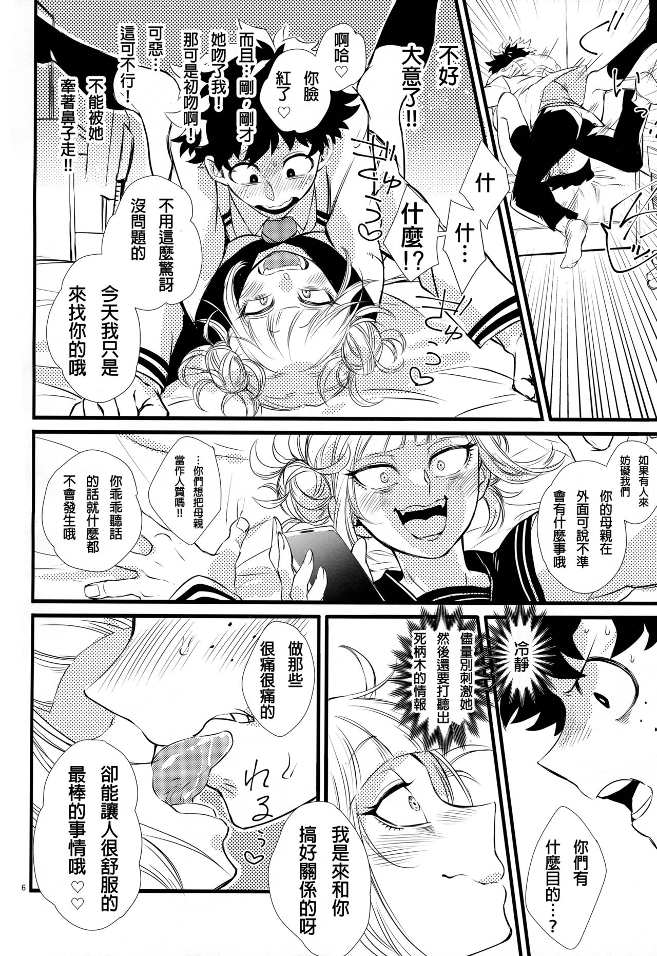 (Douyara Deban no Youda! 16) [Mekao (Den Meka)] Toga-chan to Deku-kun (Boku no Hero Academia) [Chinese] [沒有漢化] imagen número 6