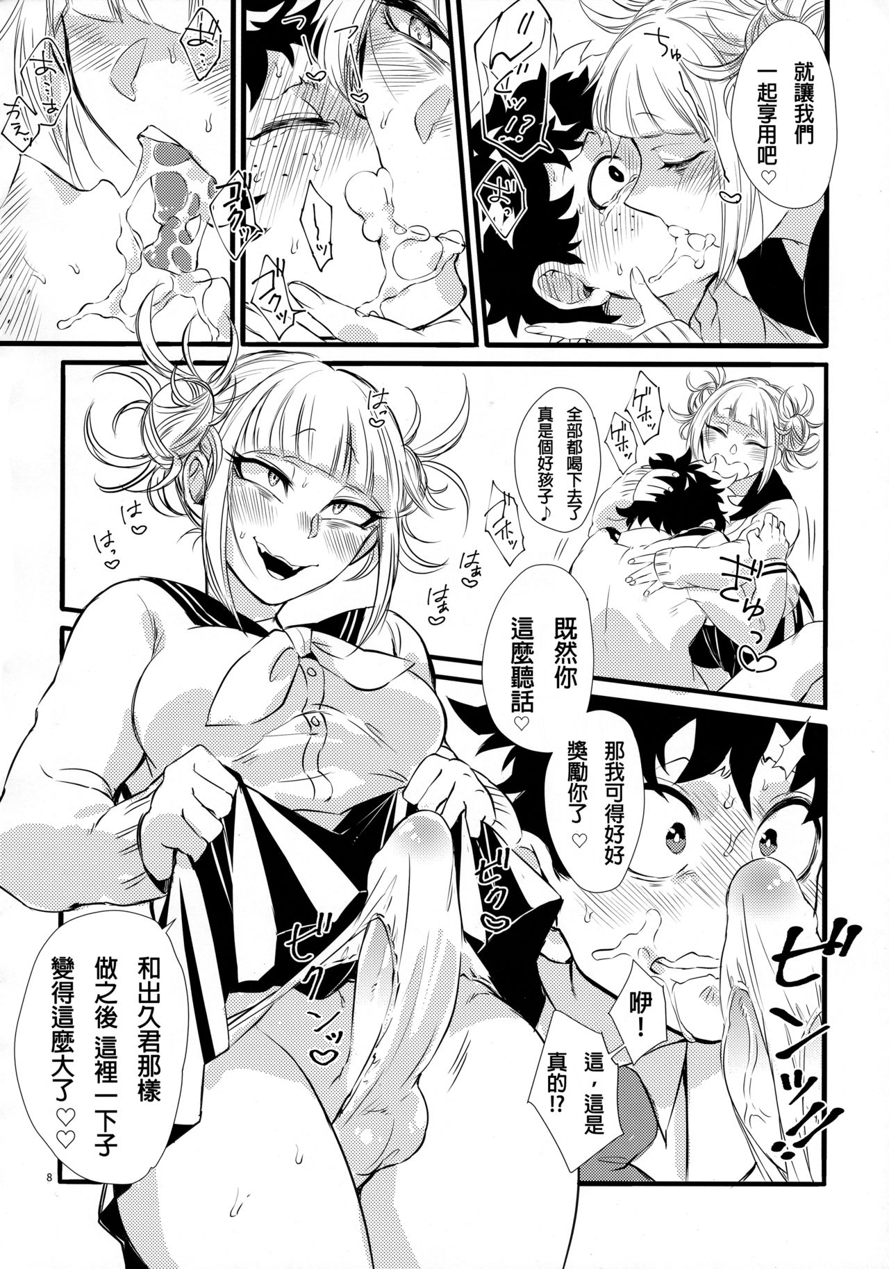 (Douyara Deban no Youda! 16) [Mekao (Den Meka)] Toga-chan to Deku-kun (Boku no Hero Academia) [Chinese] [沒有漢化] 8eme image