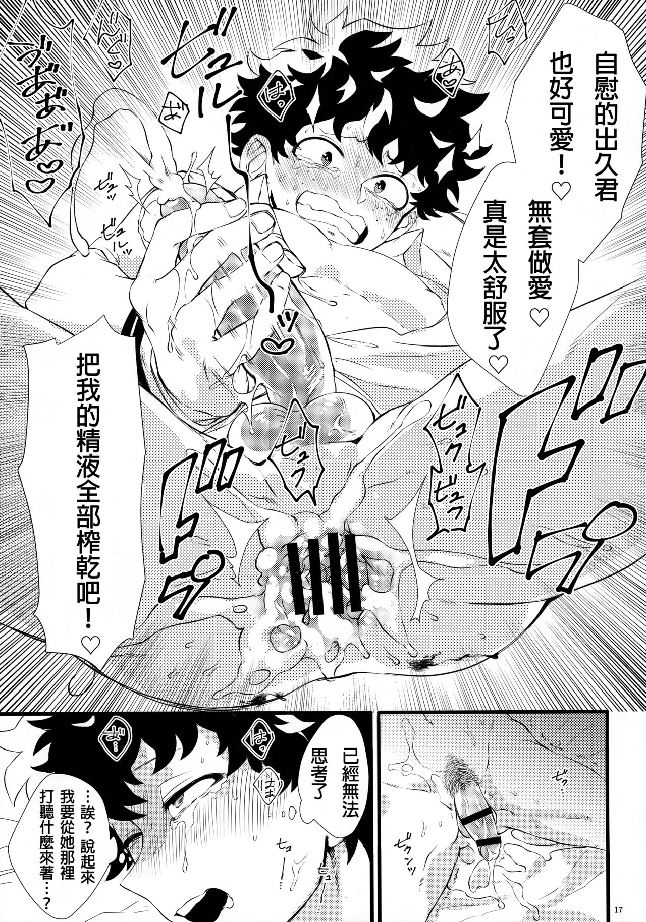 (Douyara Deban no Youda! 16) [Mekao (Den Meka)] Toga-chan to Deku-kun (Boku no Hero Academia) [Chinese] [沒有漢化] 17eme image