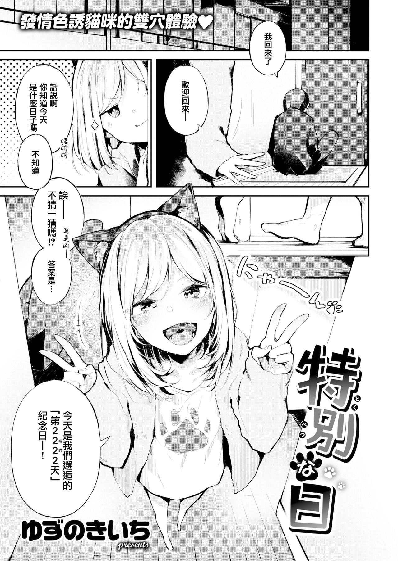 [Yuzuno Kiichi] Tokubetsu na Hi (COMIC Kairakuten 2019-06) [Chinese] [無邪気漢化組] [Digital] 2eme image