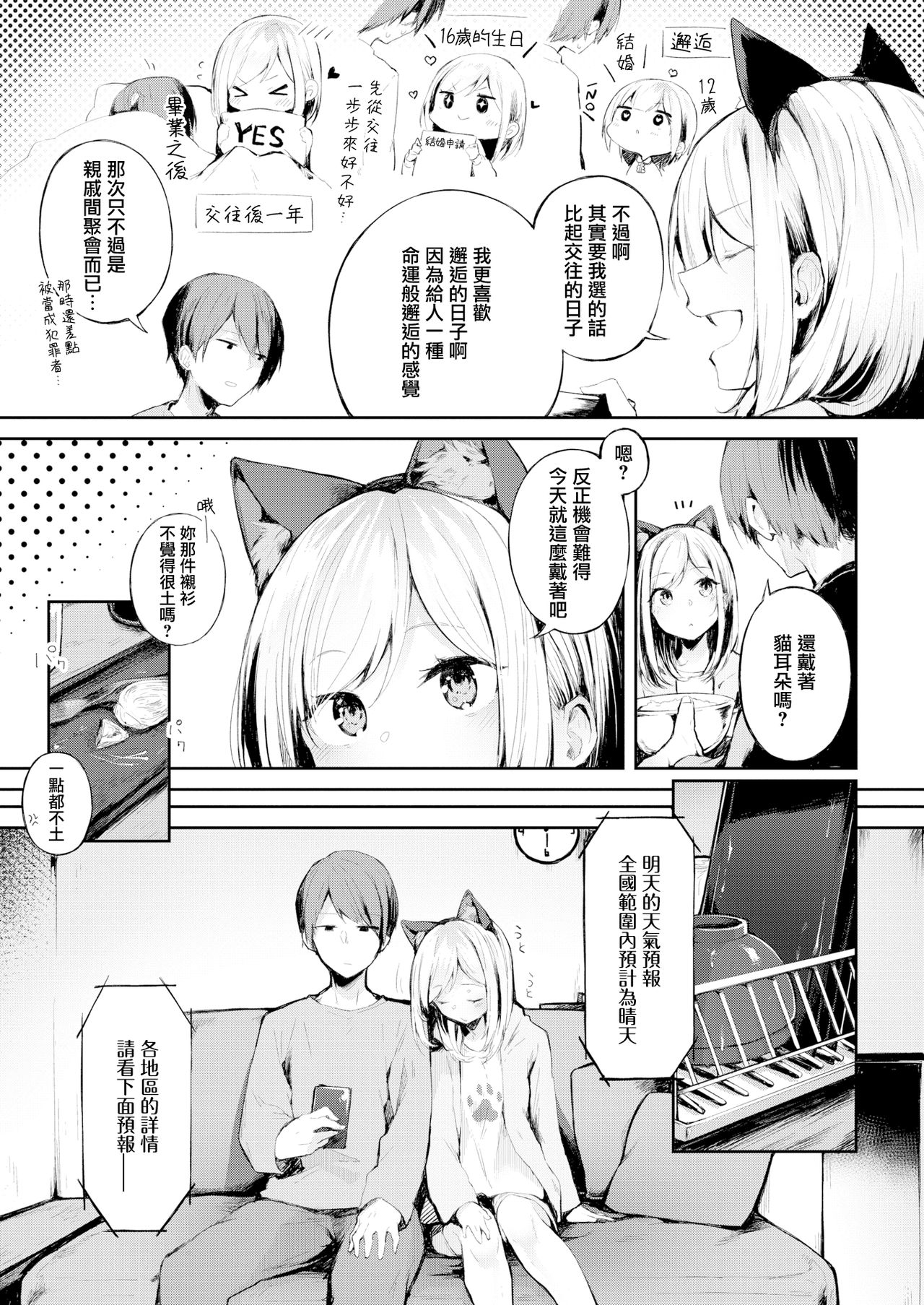 [Yuzuno Kiichi] Tokubetsu na Hi (COMIC Kairakuten 2019-06) [Chinese] [無邪気漢化組] [Digital] 4eme image