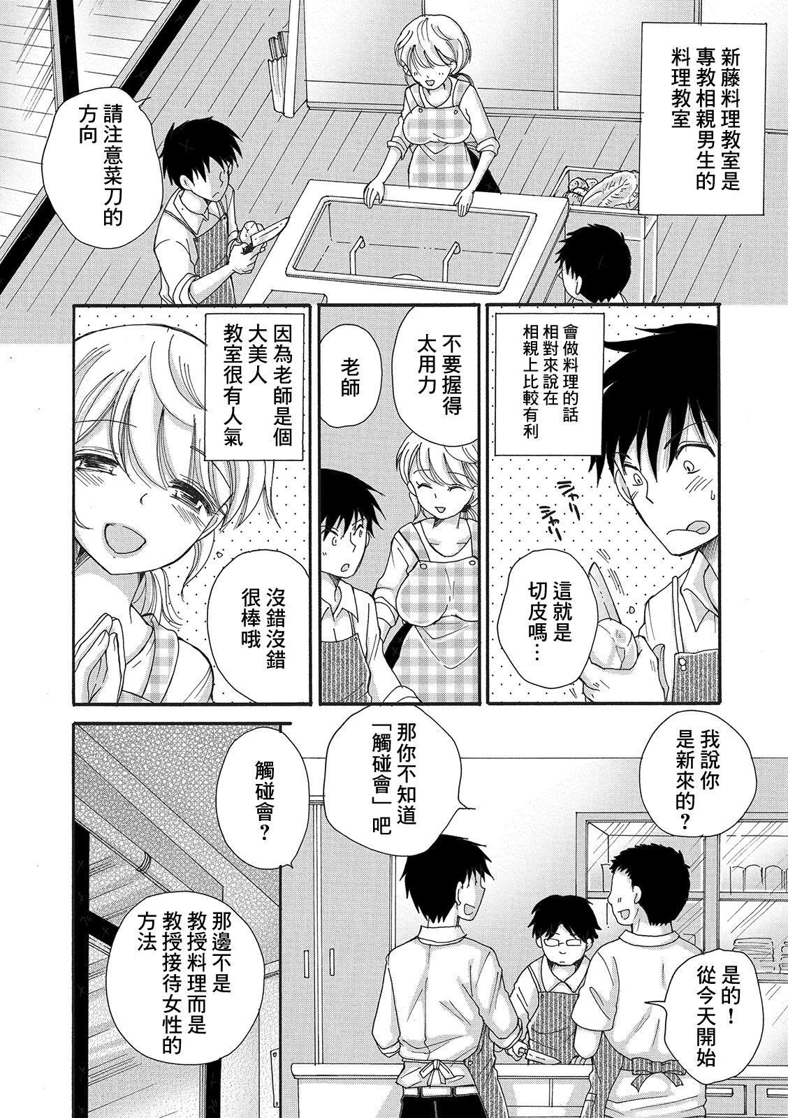 [BENNY’S] 性感・料理教室[中国翻译] numero di immagine  2