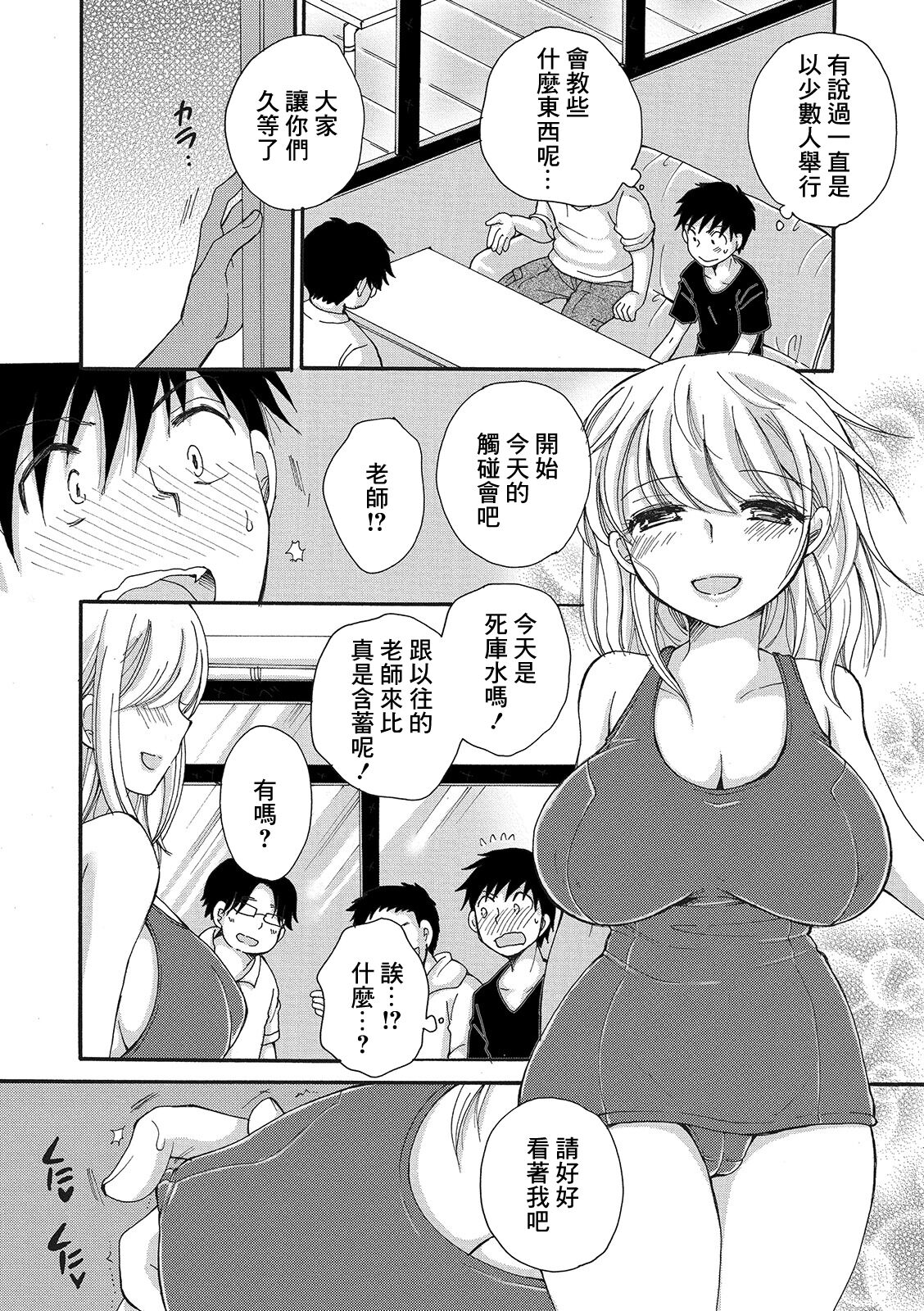 [BENNY’S] 性感・料理教室[中国翻译] numero di immagine  4