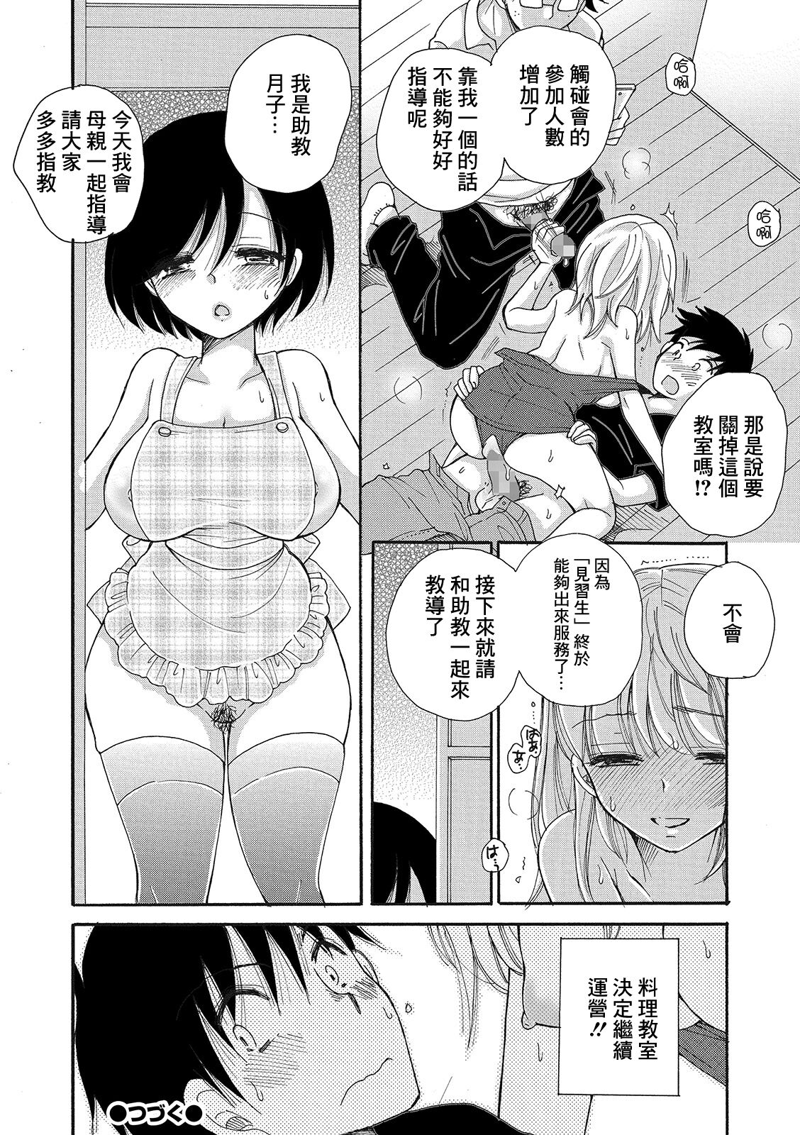 [BENNY’S] 性感・料理教室[中国翻译] numero di immagine  16