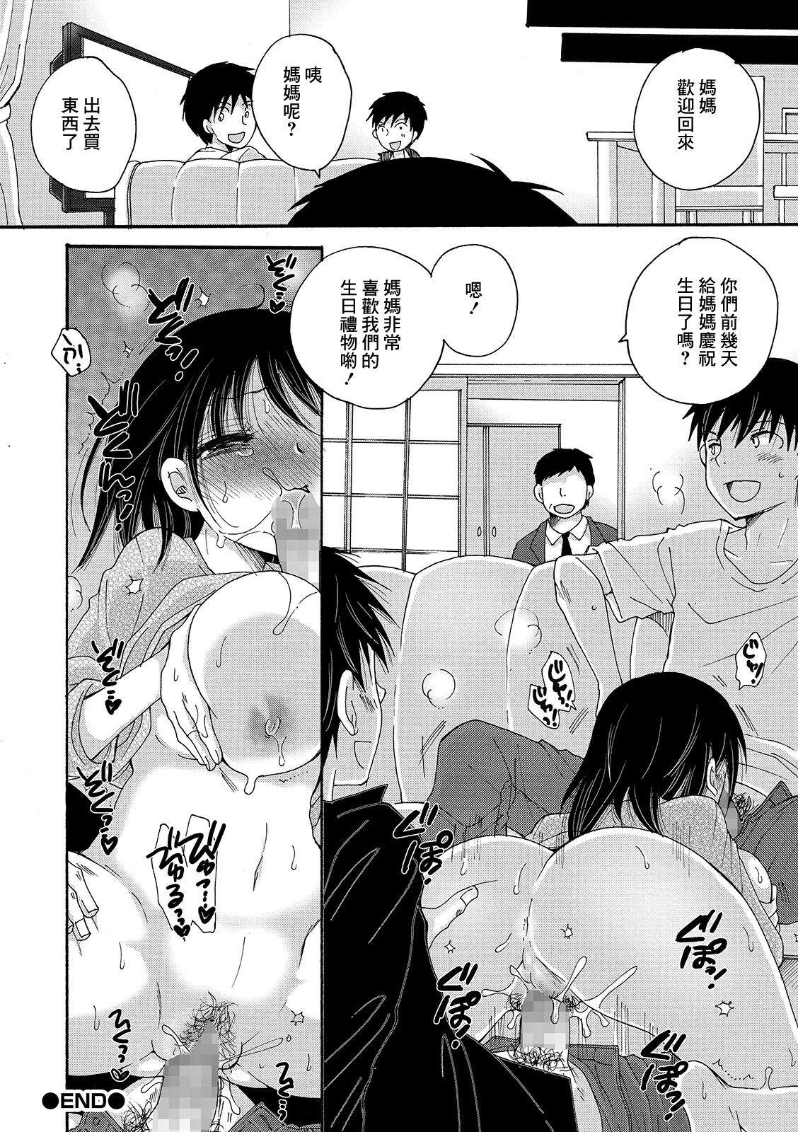 [BENNY’S] 義母さんと仲良し[中国翻译] numero di immagine  20