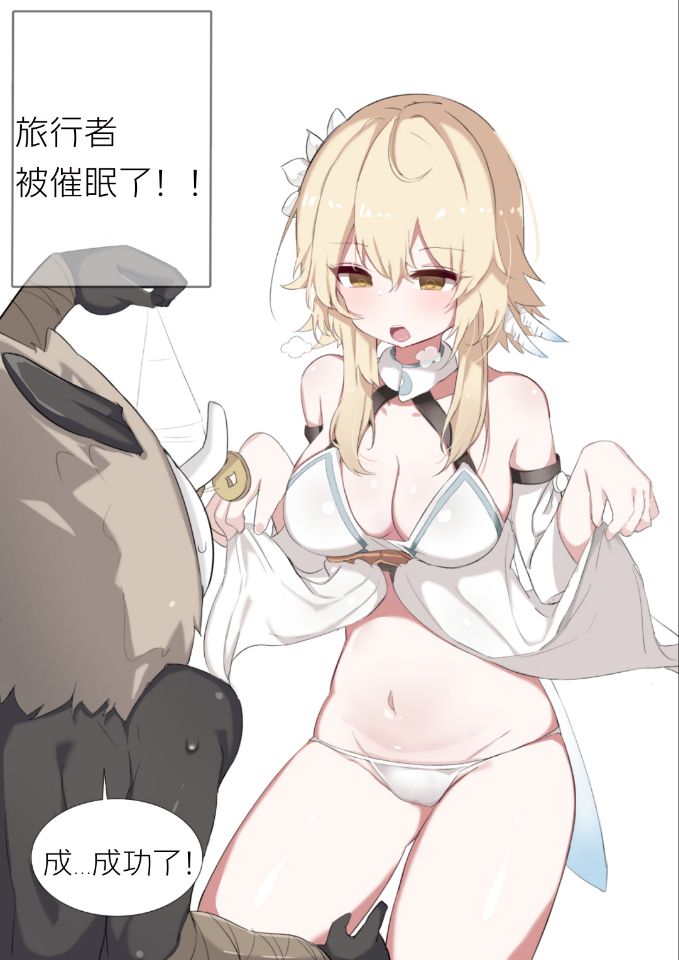 [Pixiv/doldol] Lumine (Genshin Impact) 催眠荧妹 numero di immagine  2