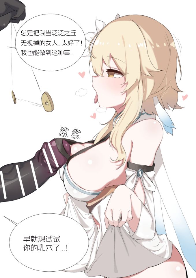 [Pixiv/doldol] Lumine (Genshin Impact) 催眠荧妹 numero di immagine  3