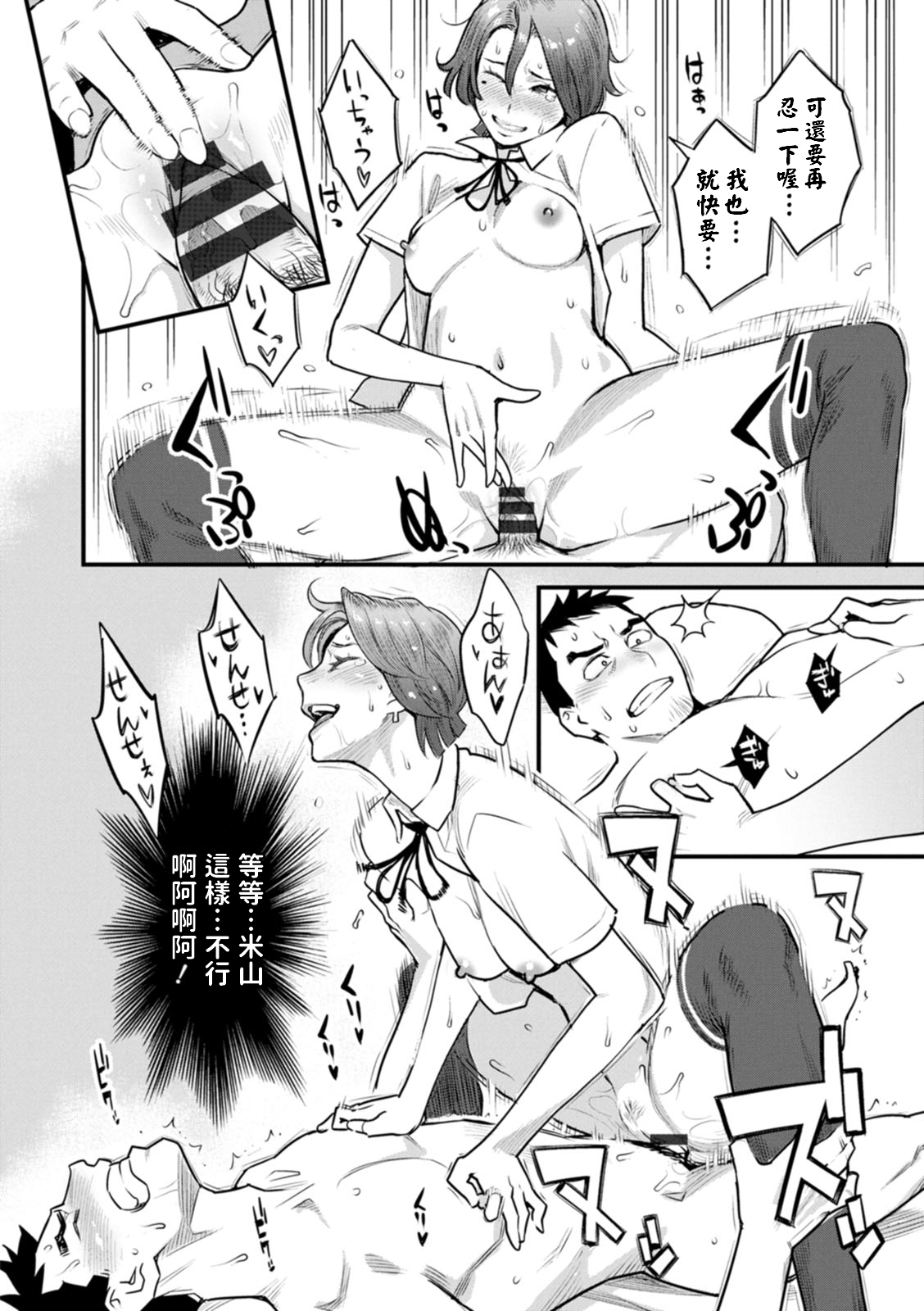 [Mikami Cannon] Enchou Onegaishimasu (Gekkabijin) [Chinese] [Digital] image number 16