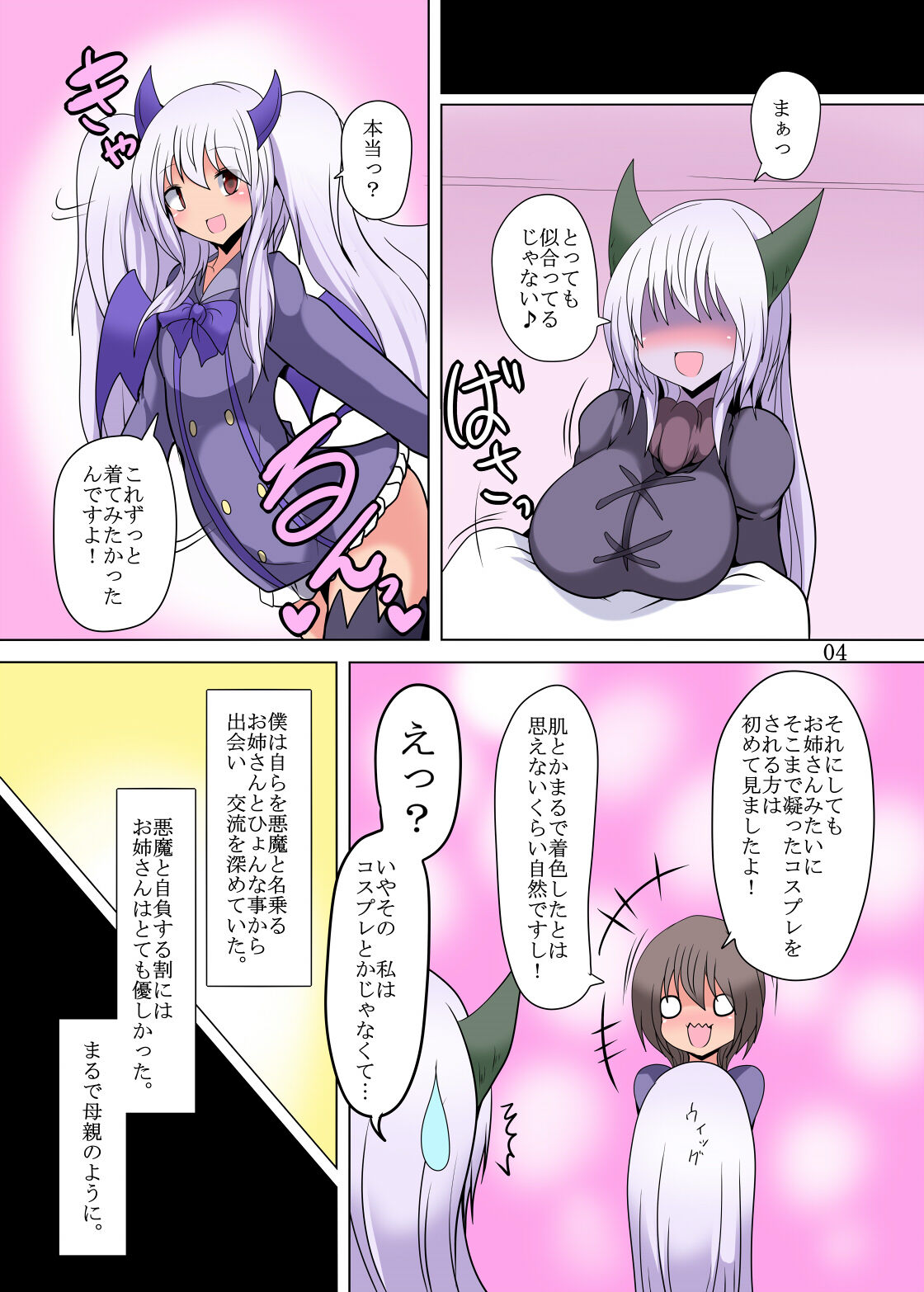 [Gensou Stomach (Taku)]  Kenzoku E No Jiai image number 4