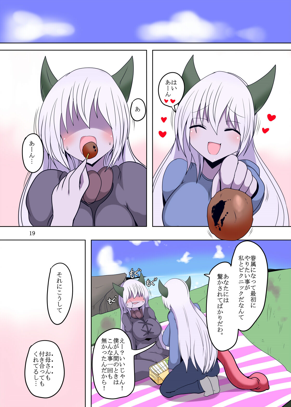 [Gensou Stomach (Taku)]  Kenzoku E No Jiai image number 19