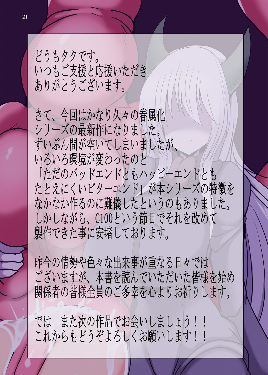 [Gensou Stomach (Taku)]  Kenzoku E No Jiai image number 21