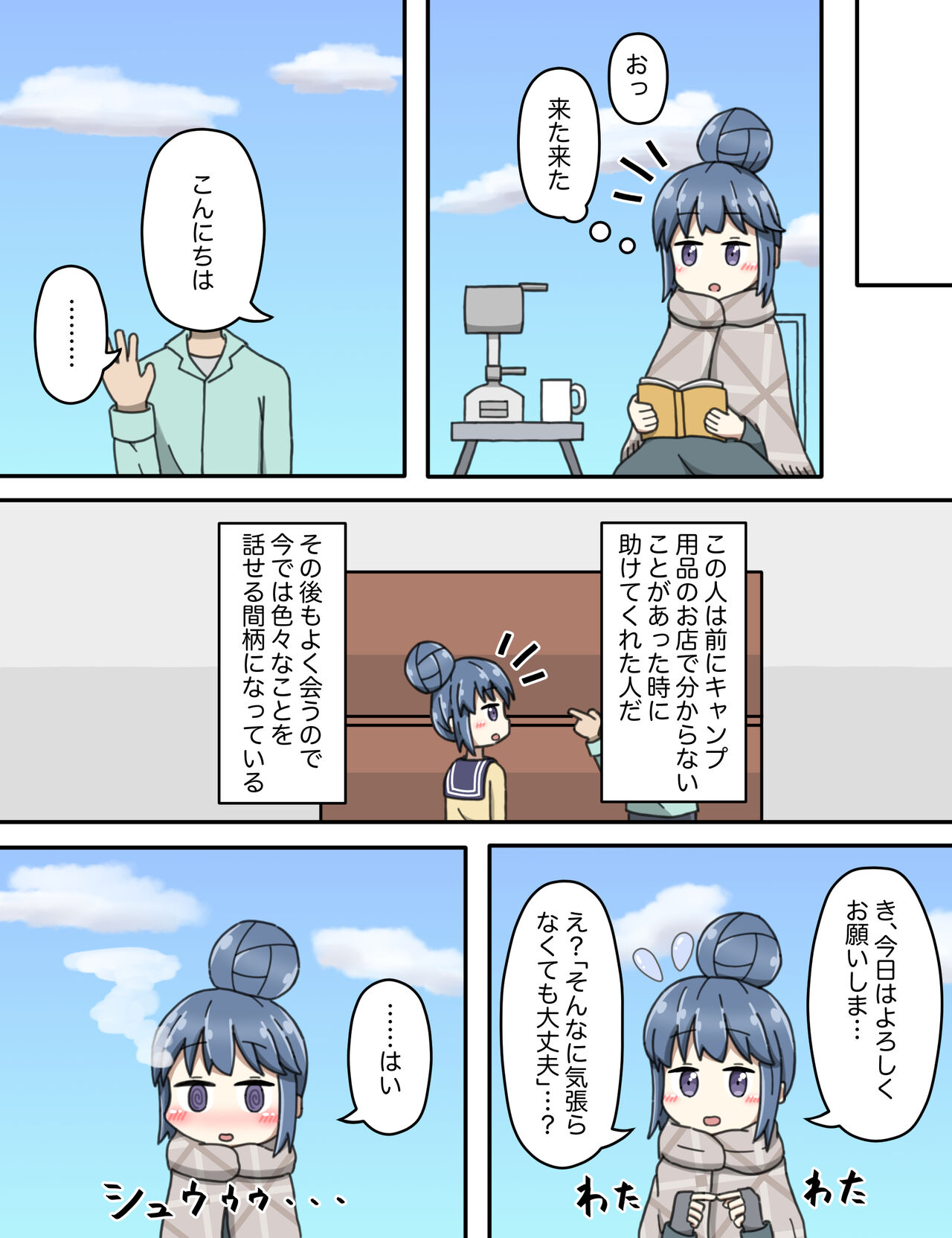 [えふた] しまリンのうらバイト (ゆるキャン△) 图片编号 3