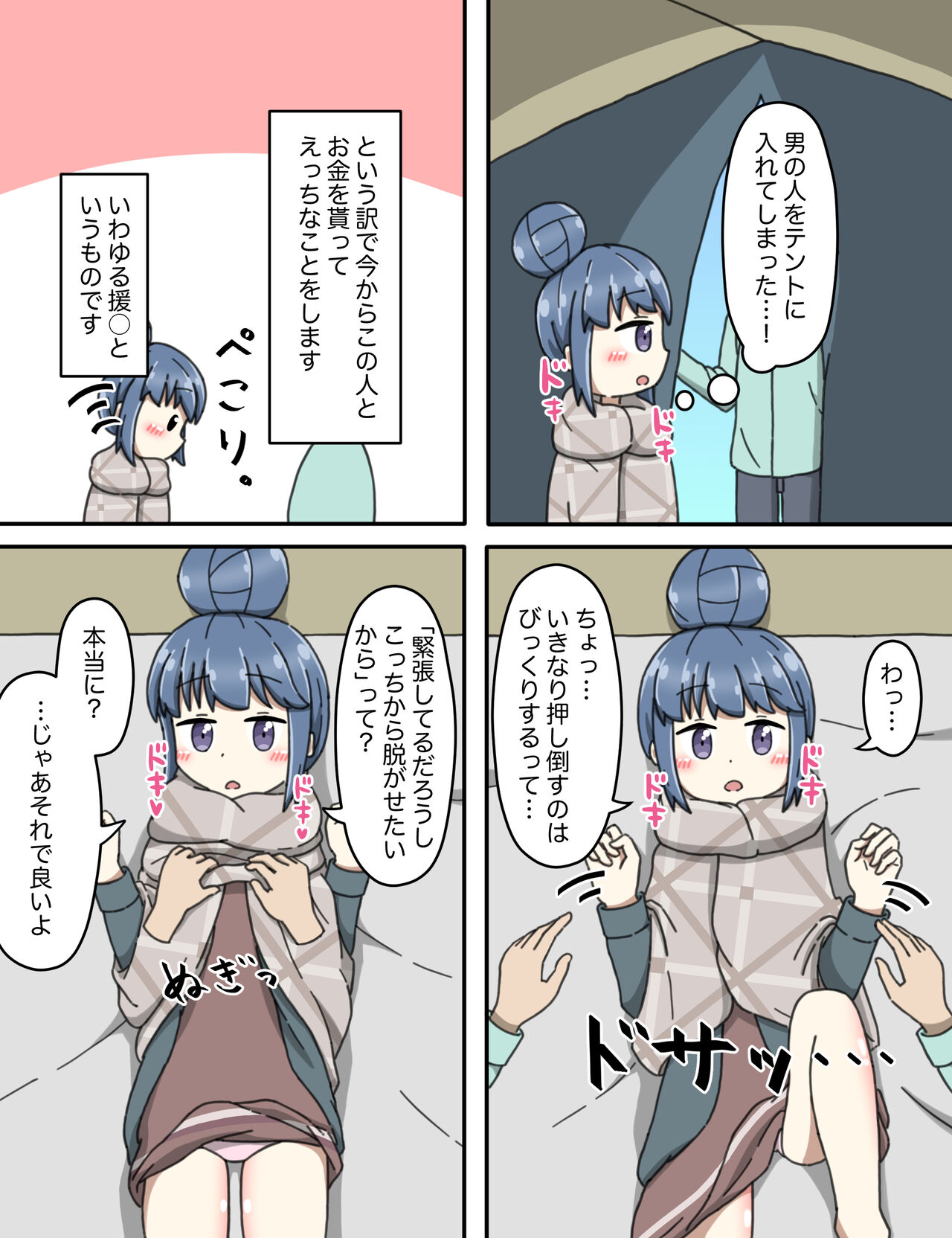 [えふた] しまリンのうらバイト (ゆるキャン△) 图片编号 4