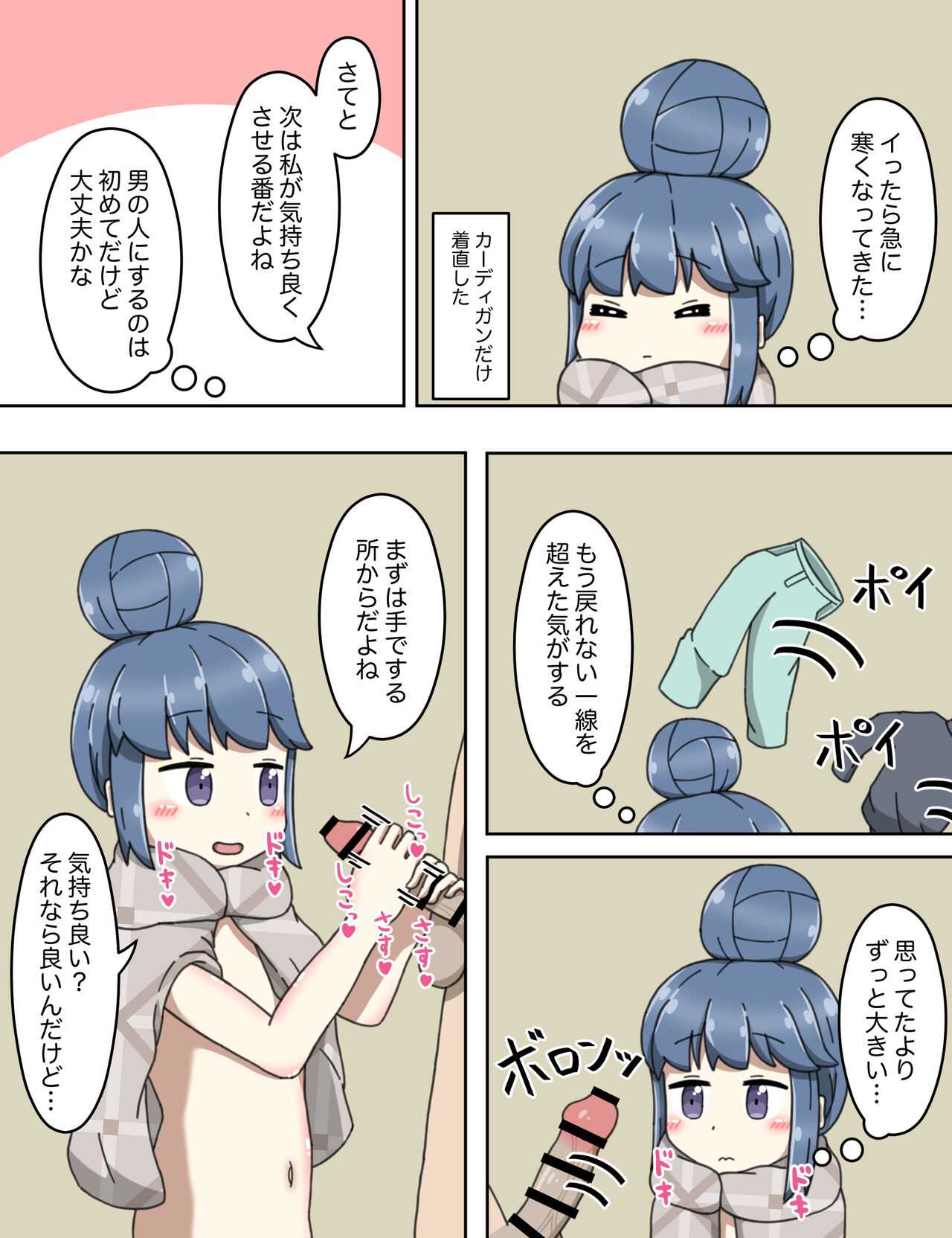 [えふた] しまリンのうらバイト (ゆるキャン△) 图片编号 8