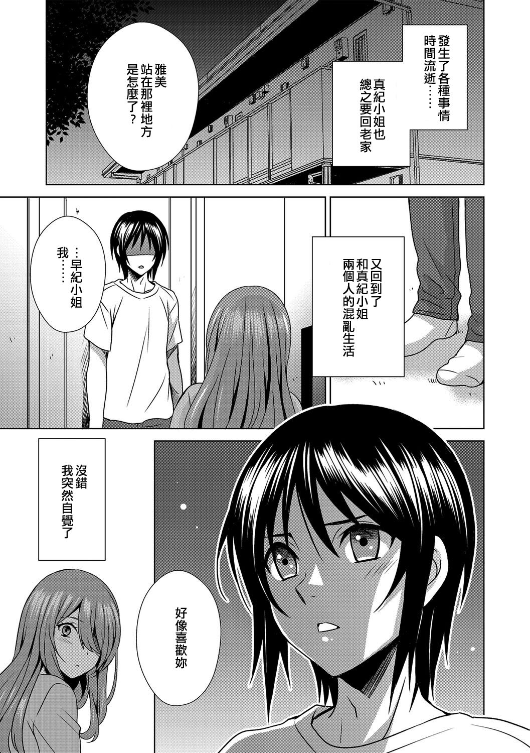 [Inuineko] Boku wa Kanojo ni Shitsukeratetai 6 | 我想被她調教6 (G-Edge Vol. 015) [Chinese] [EZR個人漢化] Bildnummer 3