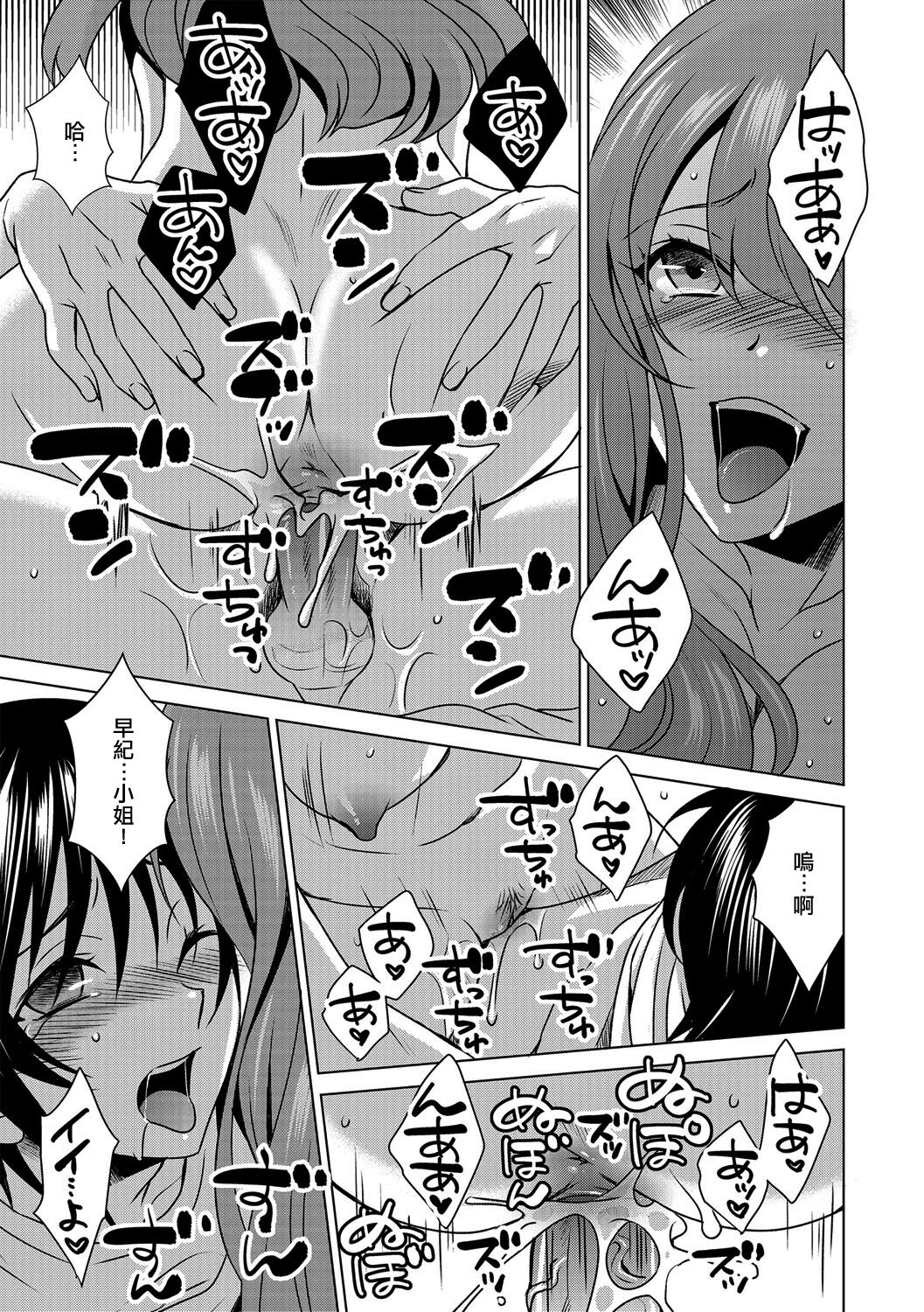 [Inuineko] Boku wa Kanojo ni Shitsukeratetai 6 | 我想被她調教6 (G-Edge Vol. 015) [Chinese] [EZR個人漢化] Bildnummer 11