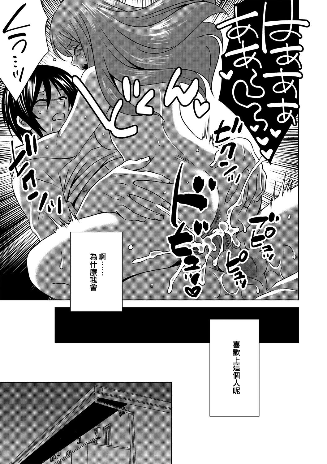 [Inuineko] Boku wa Kanojo ni Shitsukeratetai 6 | 我想被她調教6 (G-Edge Vol. 015) [Chinese] [EZR個人漢化] Bildnummer 13