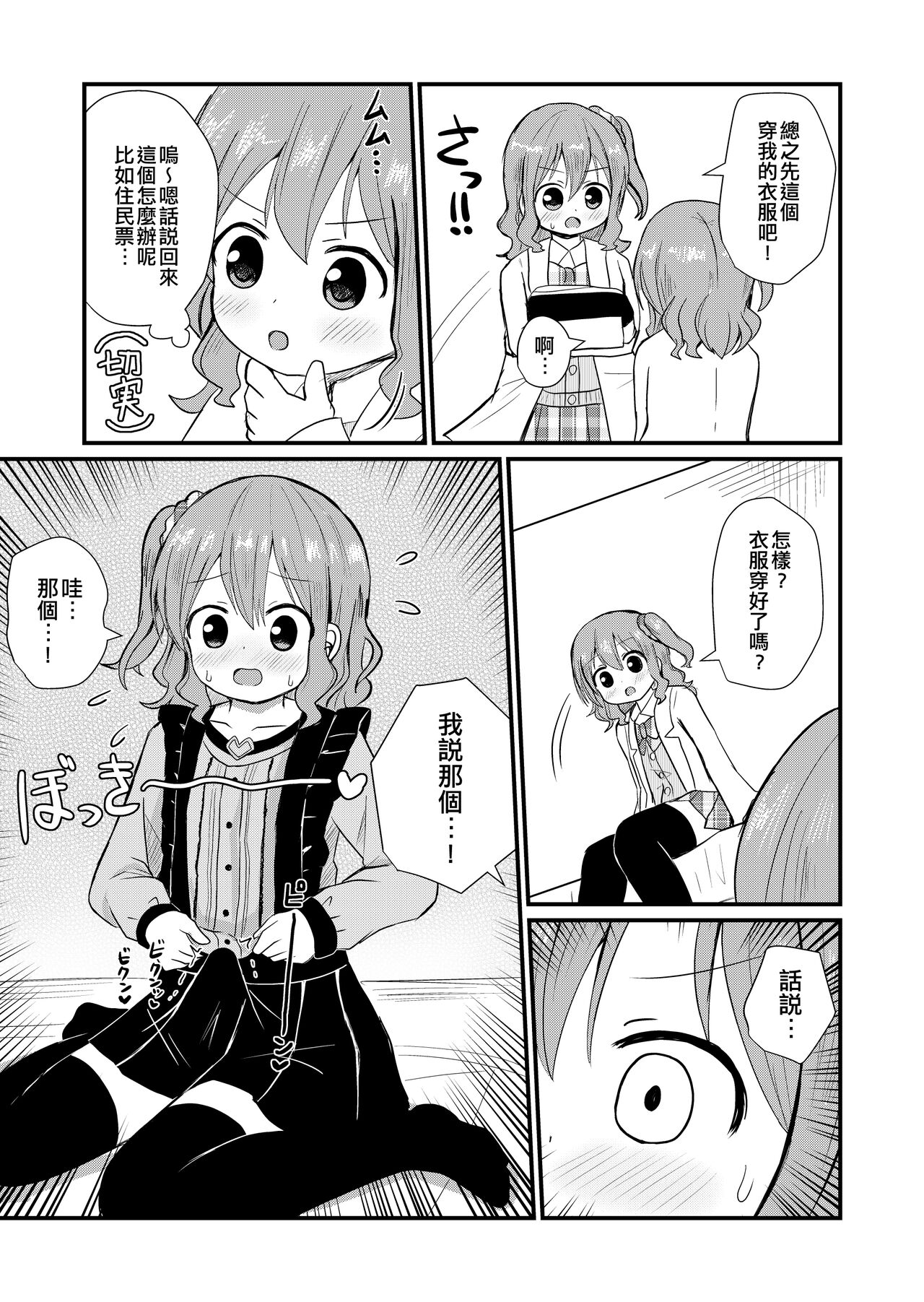 [Sagamiokiva (Sagami Yuki)] Watashi to Watashi no Seikatau | 我和我的性活 [Chinese] [EZR個人漢化] image number 5