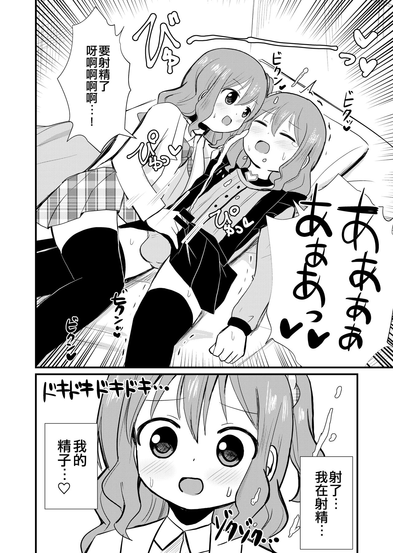 [Sagamiokiva (Sagami Yuki)] Watashi to Watashi no Seikatau | 我和我的性活 [Chinese] [EZR個人漢化] image number 12